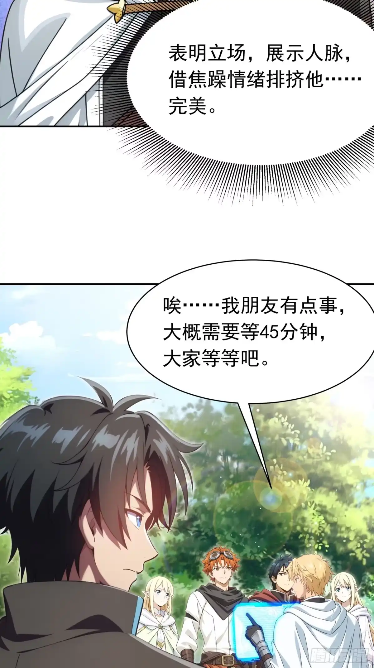 我回来了，作为最强游戏玩家！ 014 他怎么退回2级了 第40页
