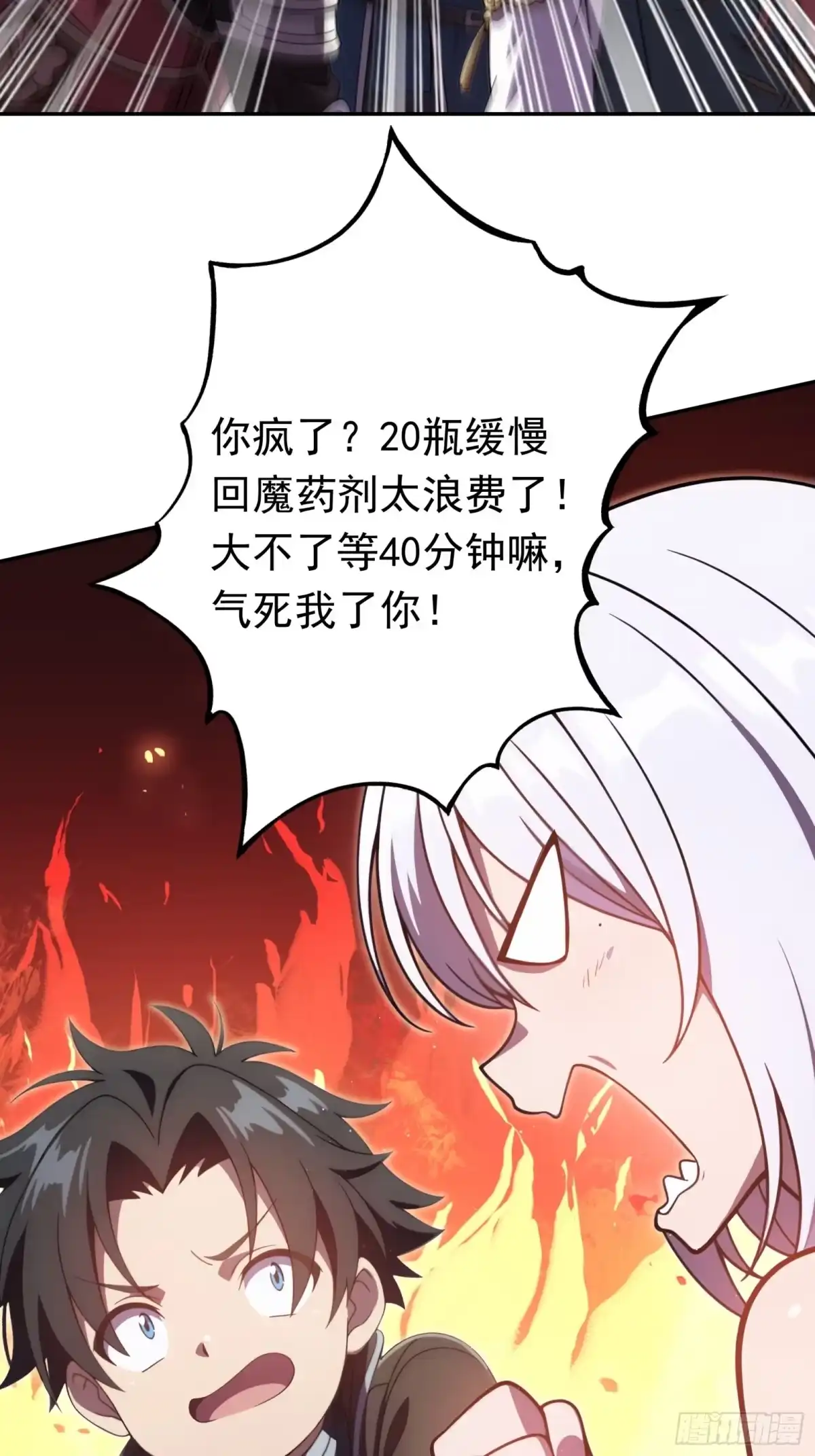 我回来了，作为最强游戏玩家！ 014 他怎么退回2级了 第54页
