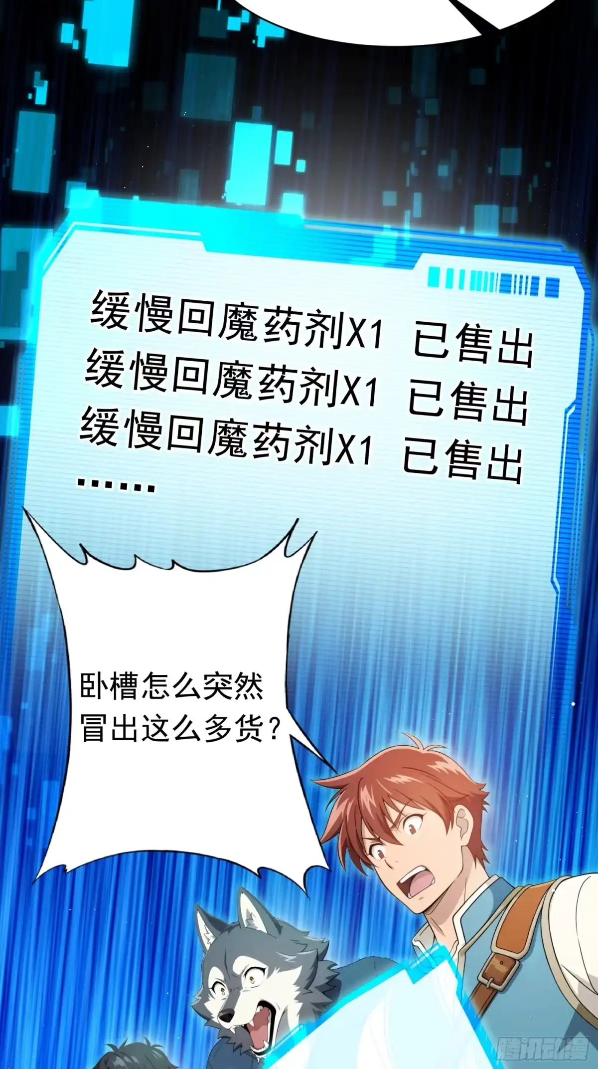 我回来了，作为最强游戏玩家！ 014 他怎么退回2级了 第6页
