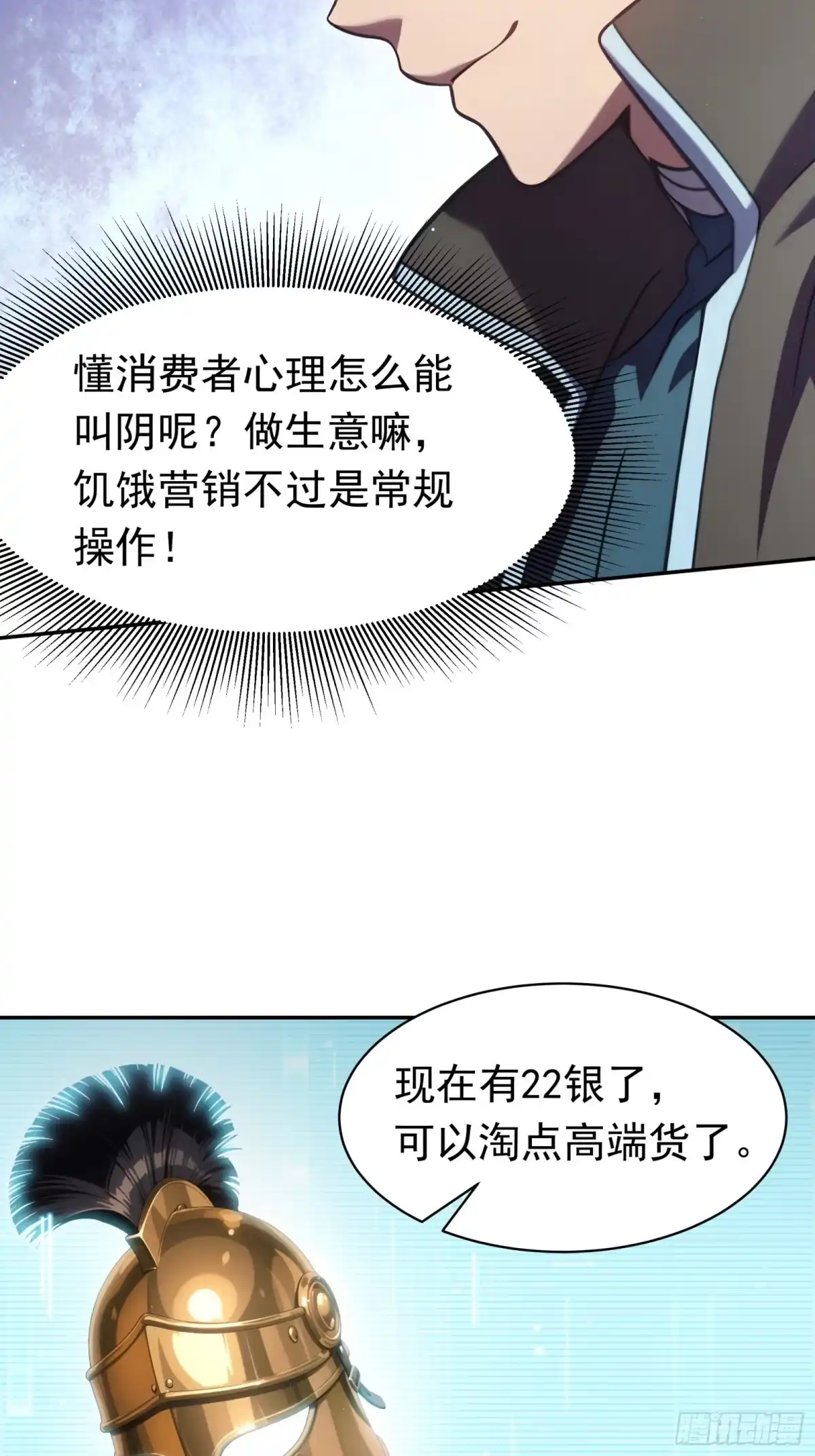 我回来了，作为最强游戏玩家！ 014 他怎么退回2级了 第8页