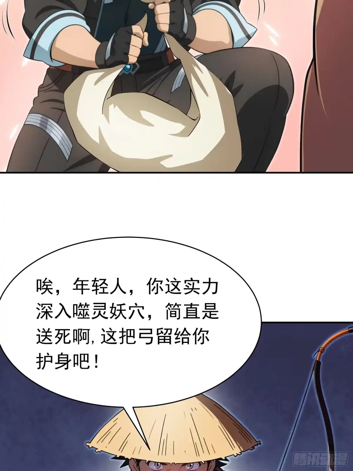我回来了，作为最强游戏玩家！ 015 我们需要一个炮灰 第65页