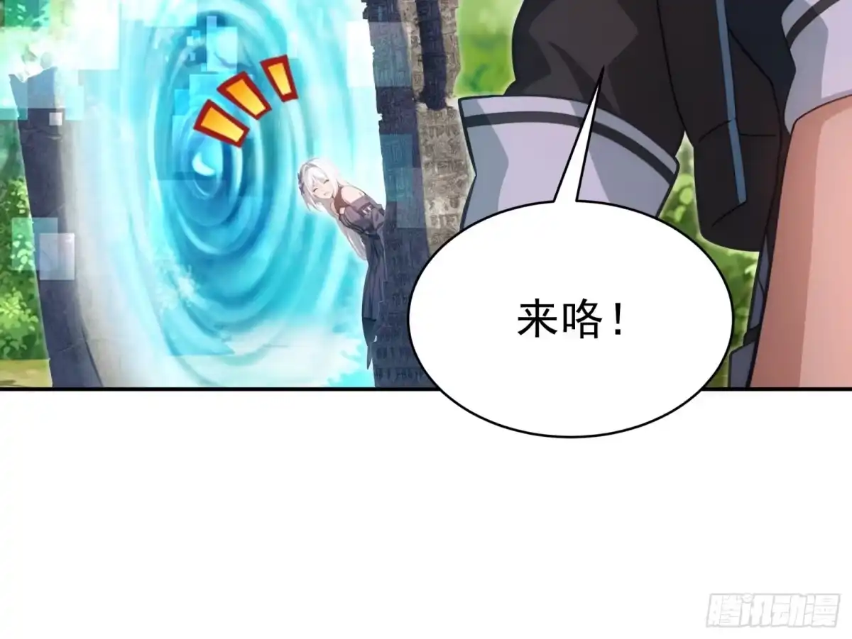 我回来了，作为最强游戏玩家！ 015 我们需要一个炮灰 第71页