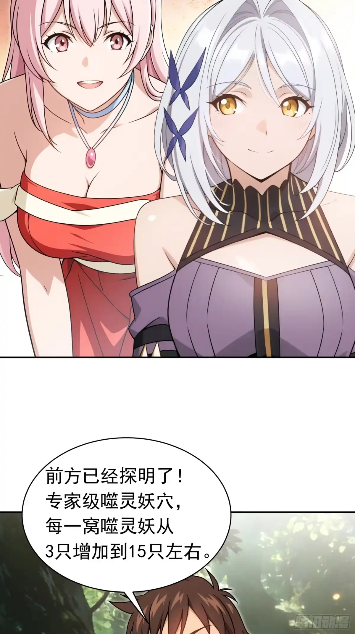 我回来了，作为最强游戏玩家！ 015 我们需要一个炮灰 第115页