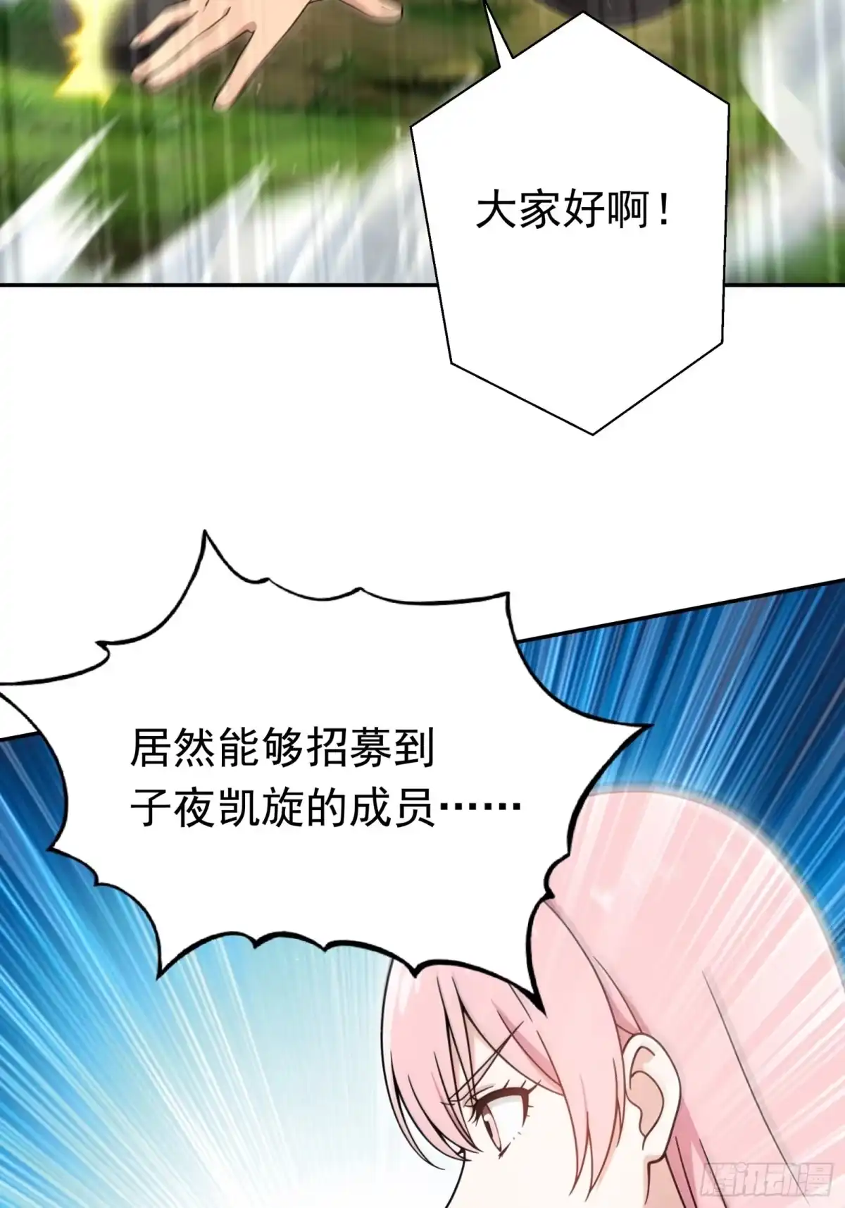 我回来了，作为最强游戏玩家！ 015 我们需要一个炮灰 第17页