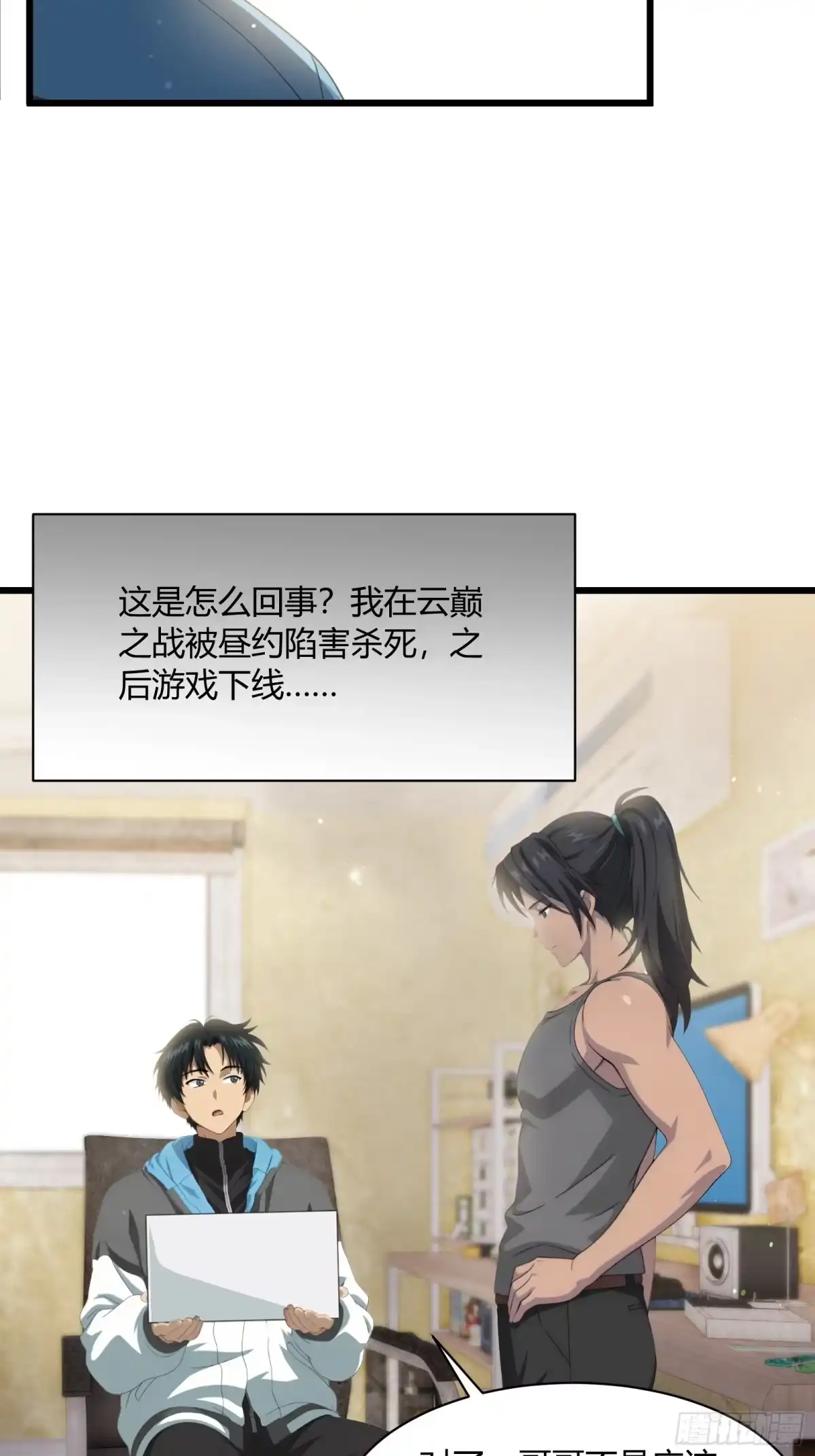 我回来了，作为最强游戏玩家！ 001 英雄归来 第52页