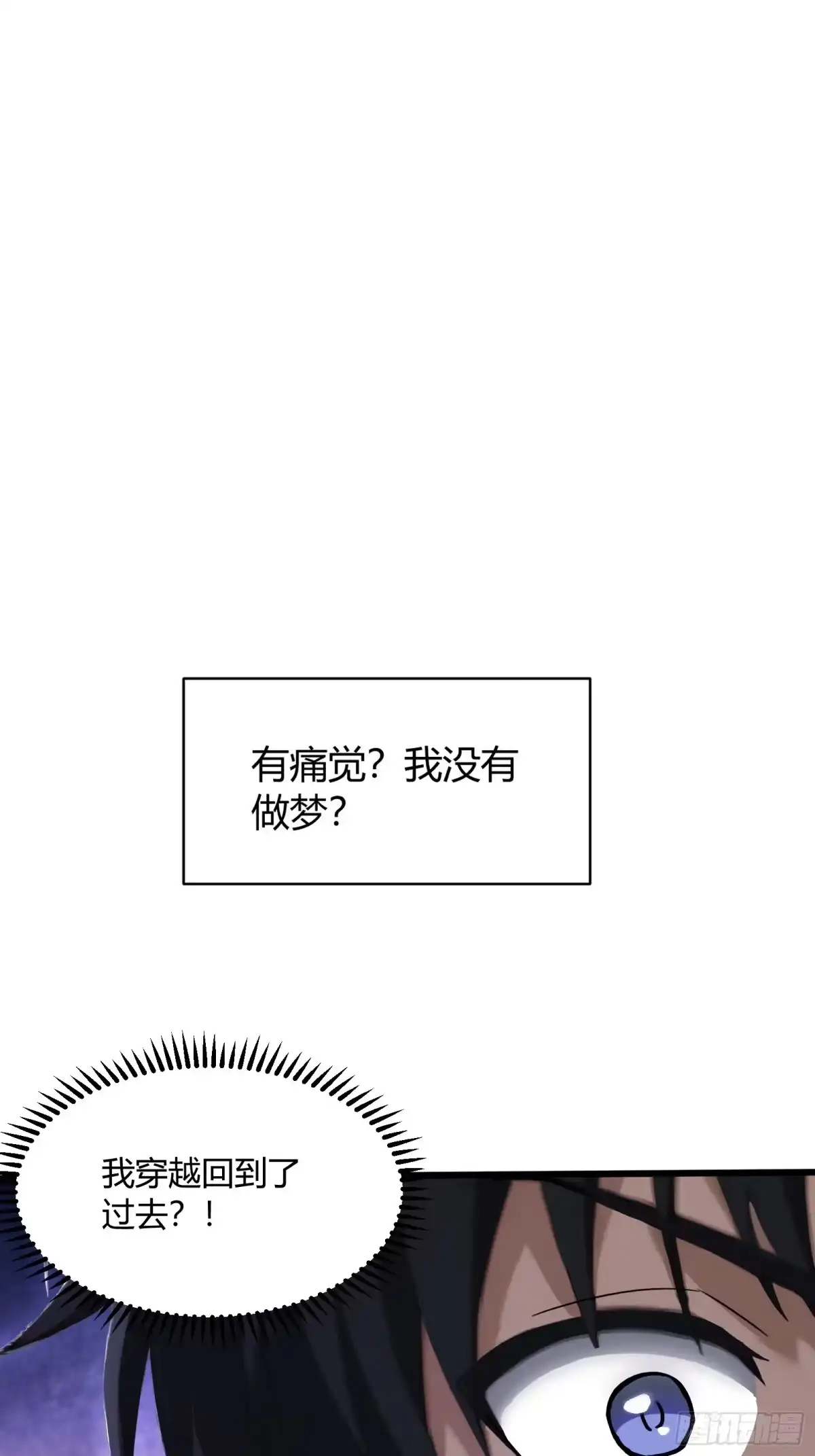 我回来了，作为最强游戏玩家！ 001 英雄归来 第54页