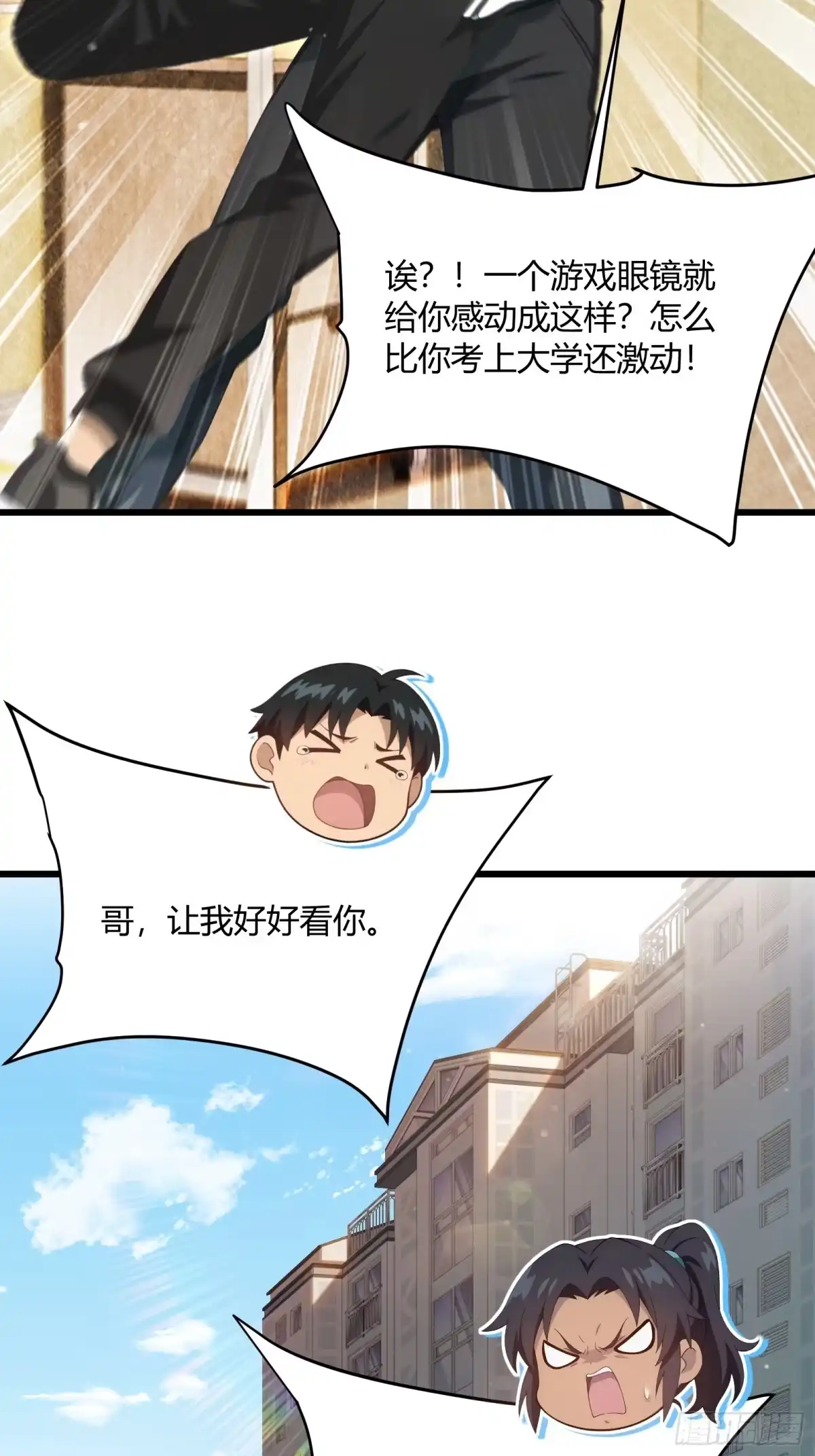 我回来了，作为最强游戏玩家！ 001 英雄归来 第56页