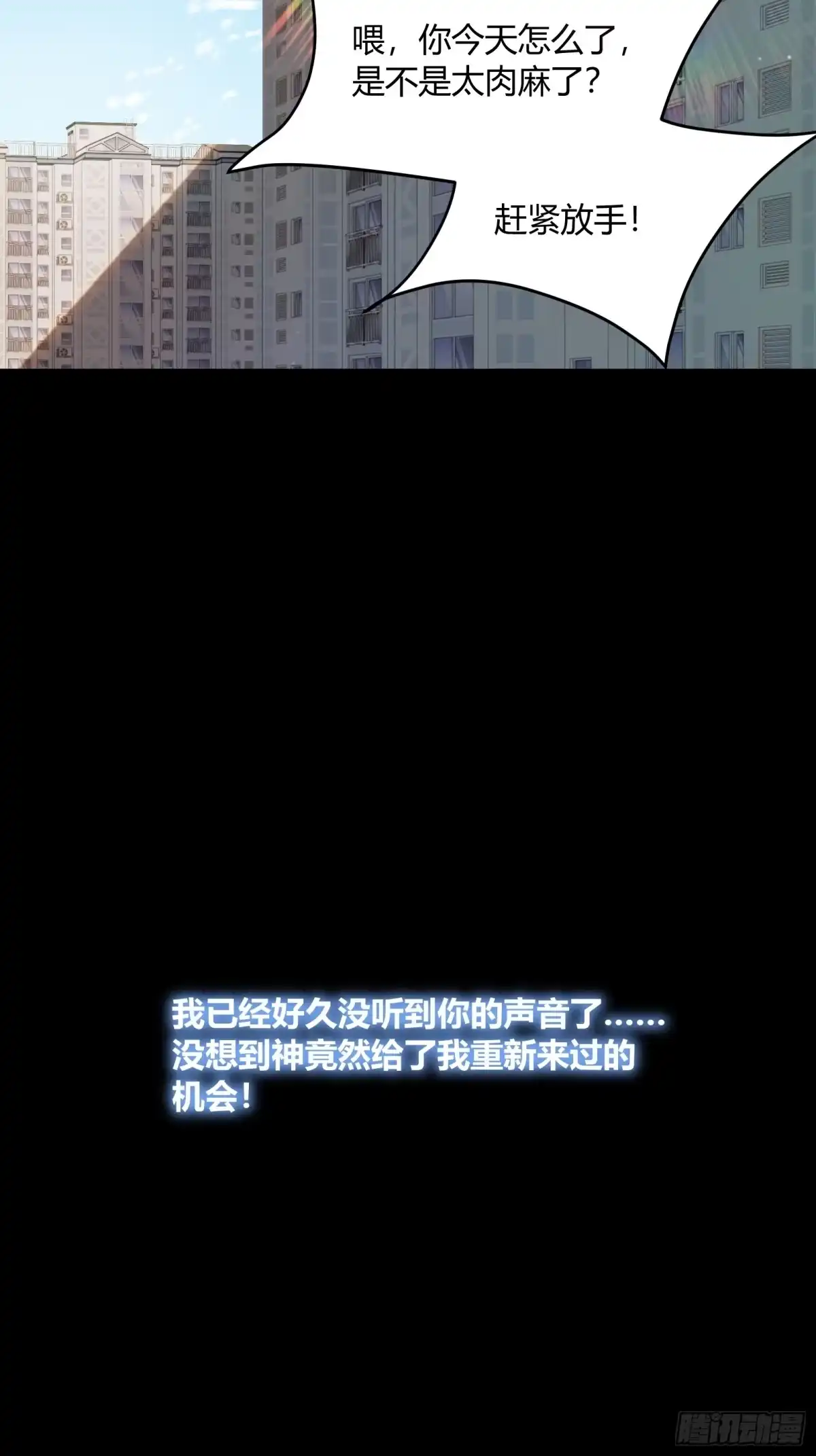 我回来了，作为最强游戏玩家！ 001 英雄归来 第57页