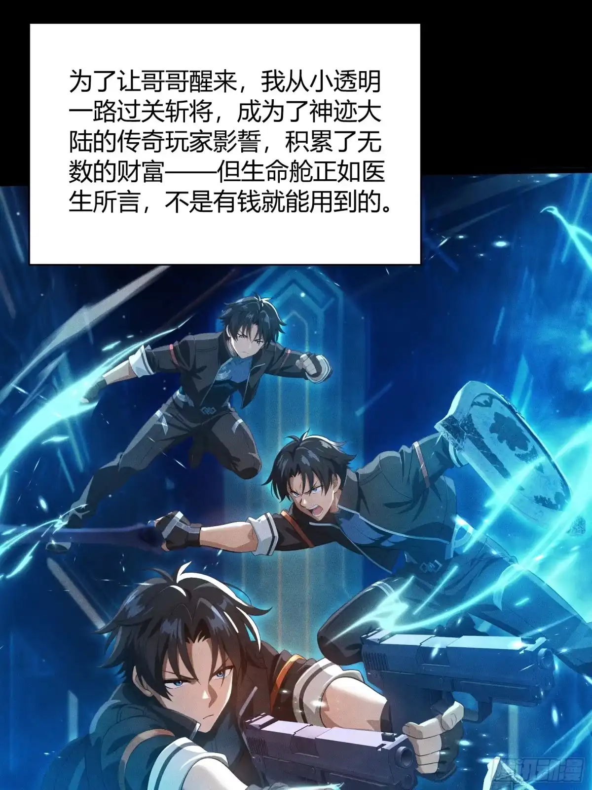 我回来了，作为最强游戏玩家！ 001 英雄归来 第67页