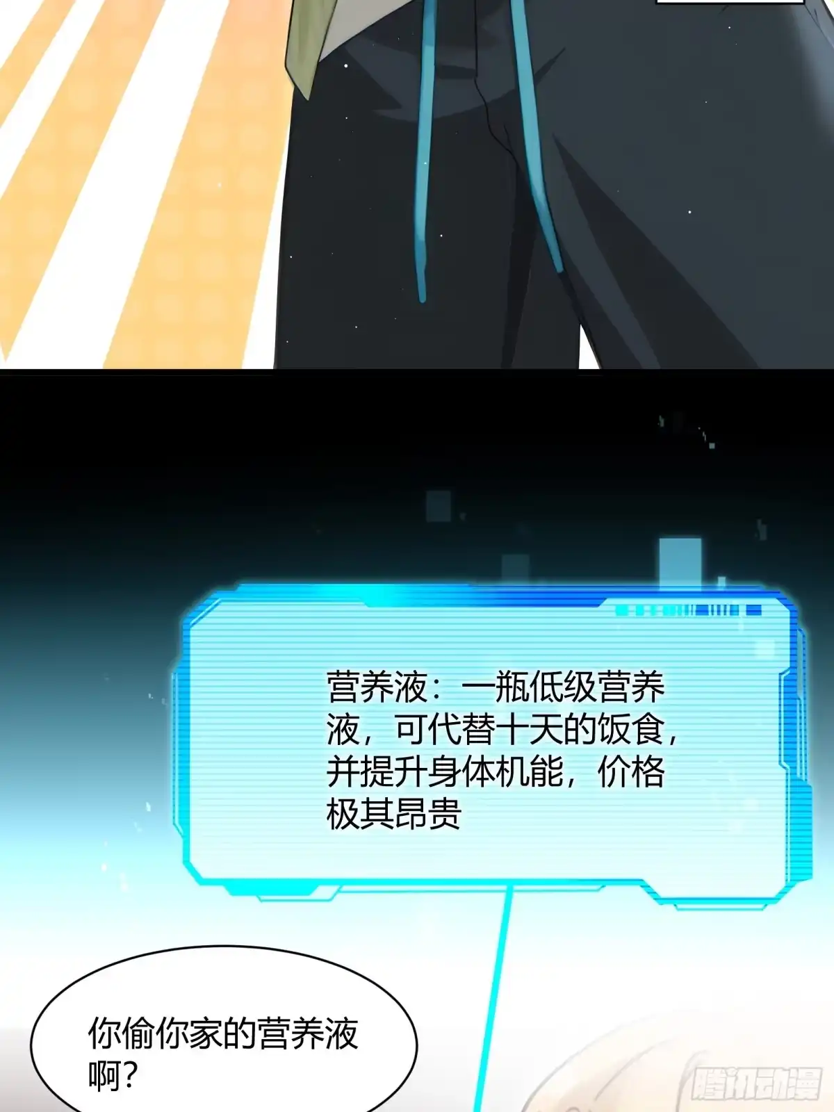 我回来了，作为最强游戏玩家！ 001 英雄归来 第76页