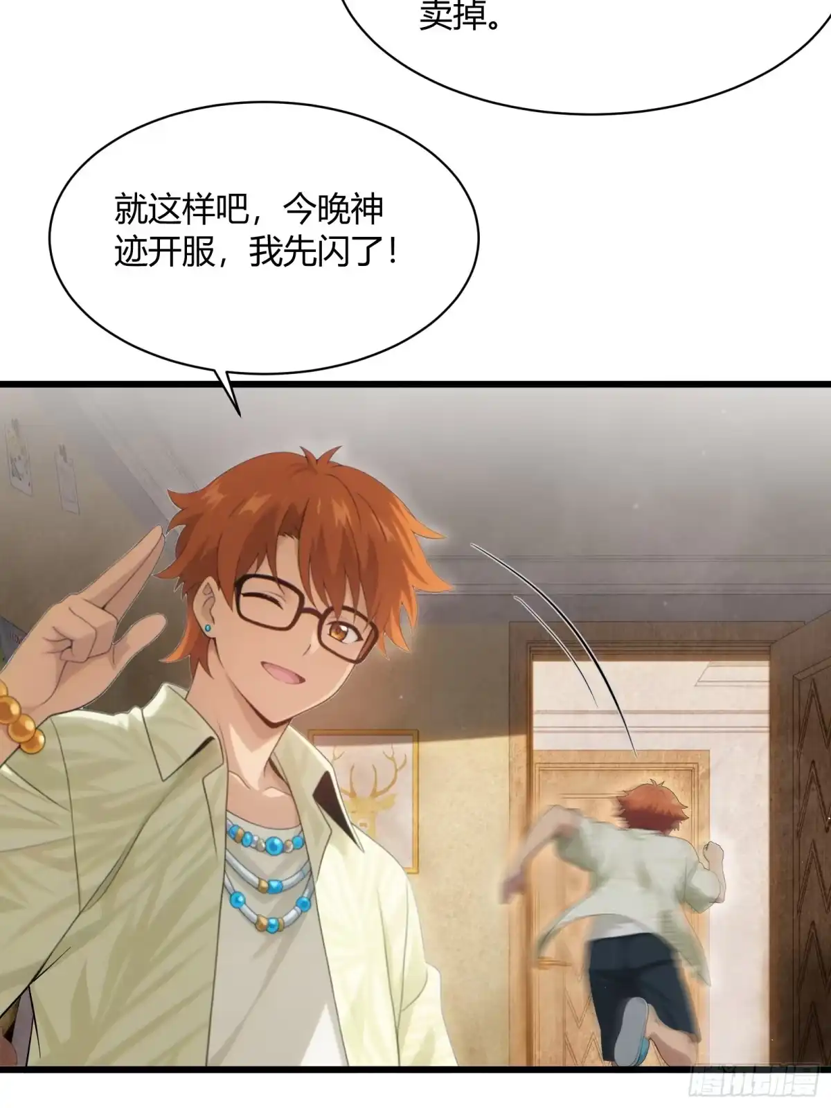 我回来了，作为最强游戏玩家！ 001 英雄归来 第78页