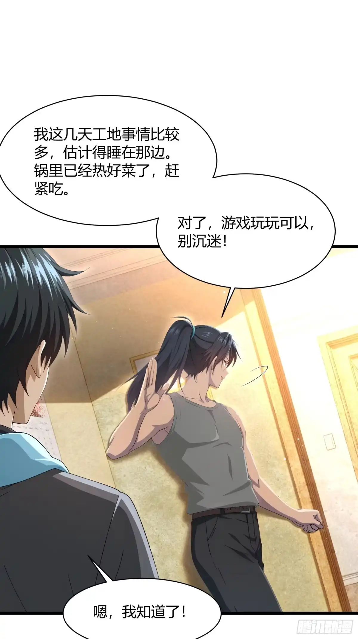 我回来了，作为最强游戏玩家！ 001 英雄归来 第82页