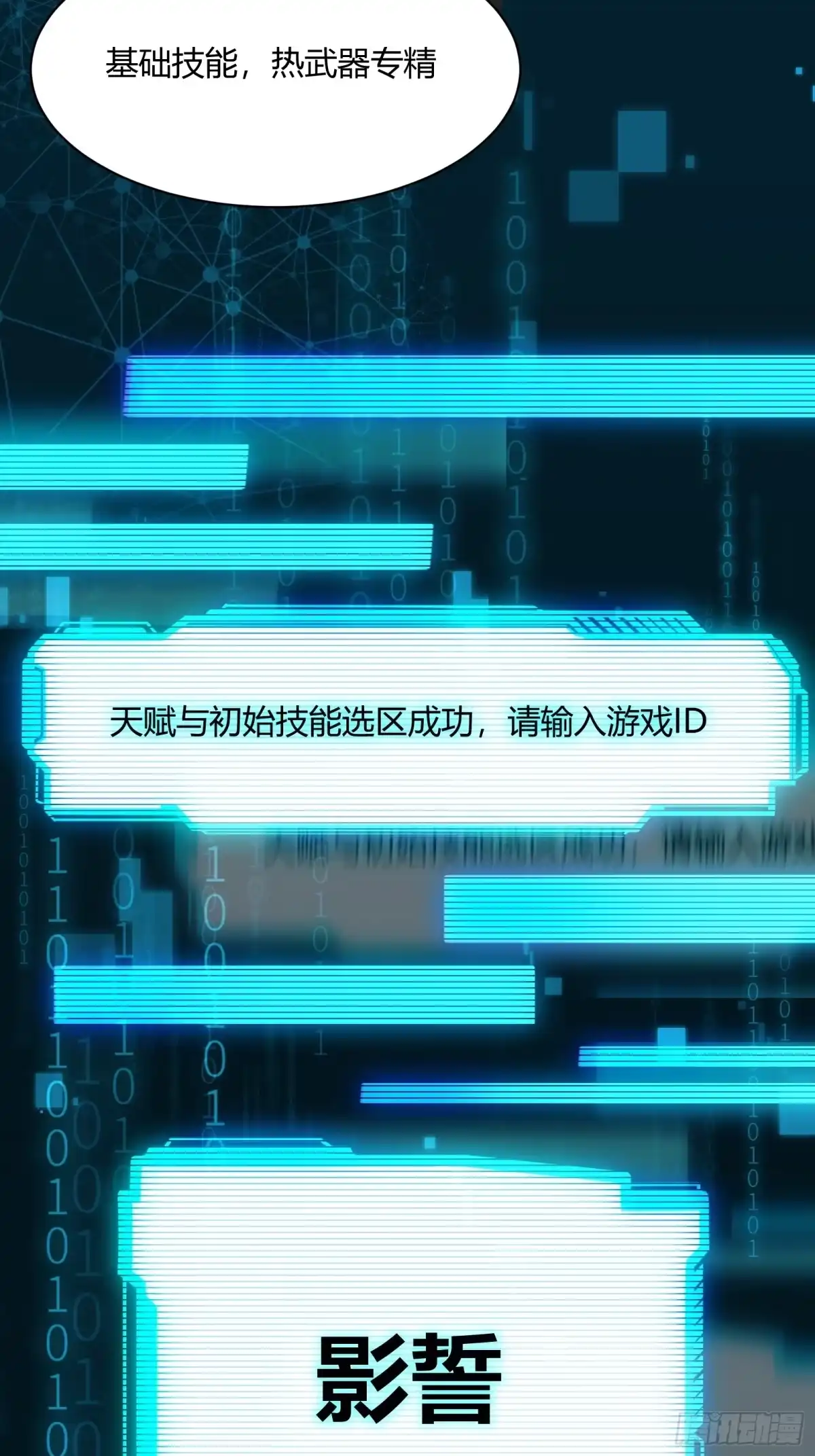 我回来了，作为最强游戏玩家！ 001 英雄归来 第90页