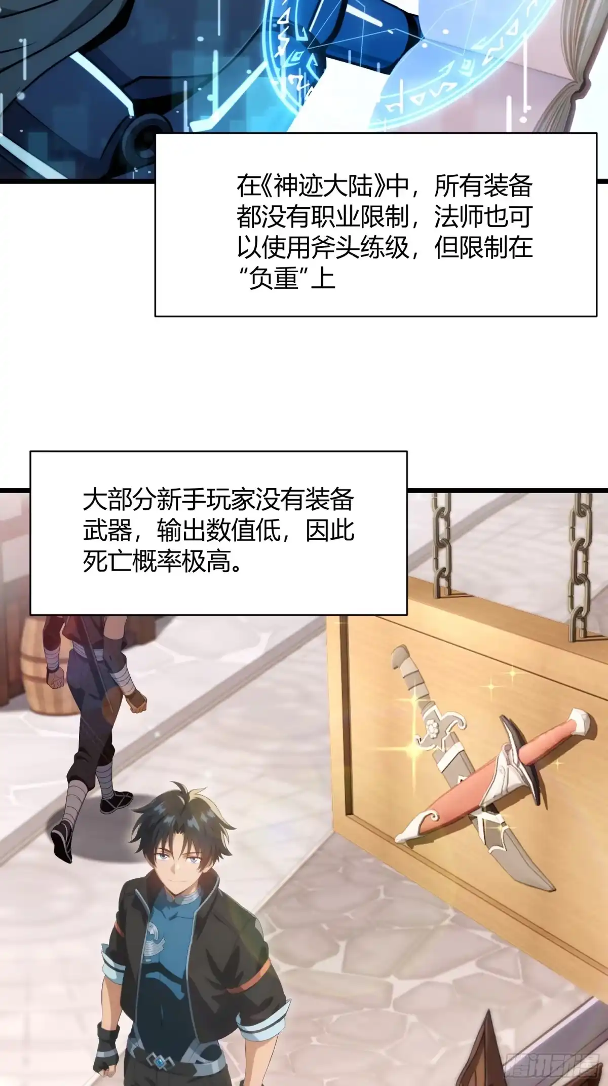 我回来了，作为最强游戏玩家！ 002 进入暗影平原 第11页