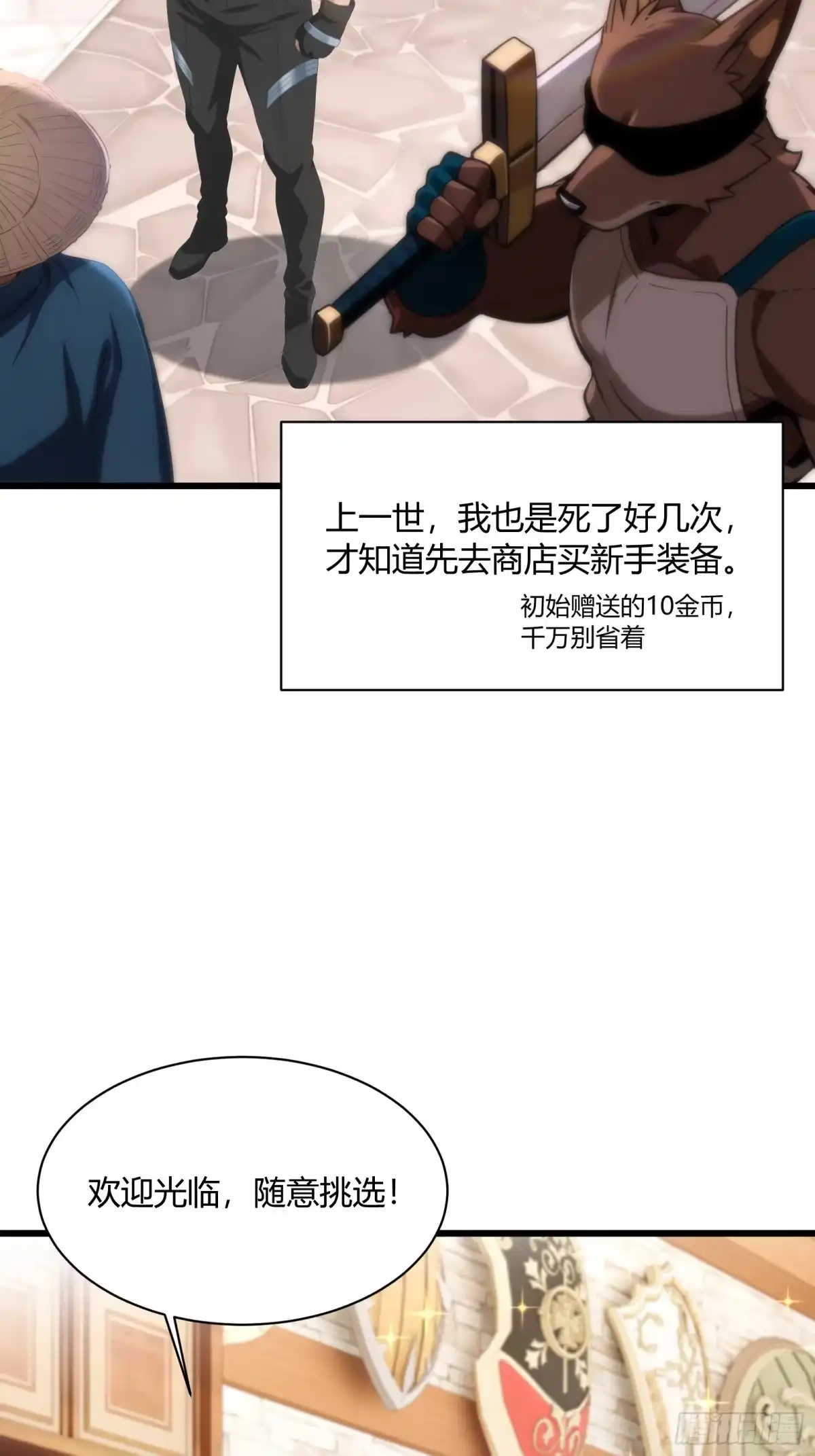 我回来了，作为最强游戏玩家！ 002 进入暗影平原 第12页