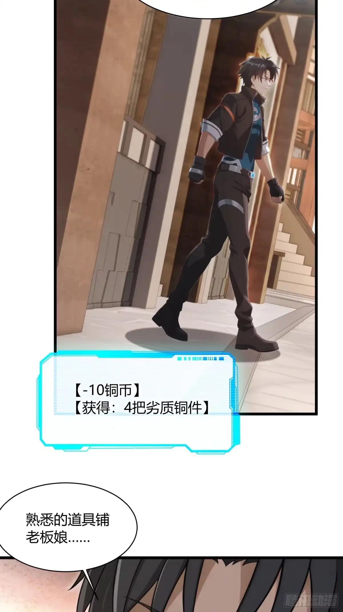 我回来了，作为最强游戏玩家！ 002 进入暗影平原 第14页