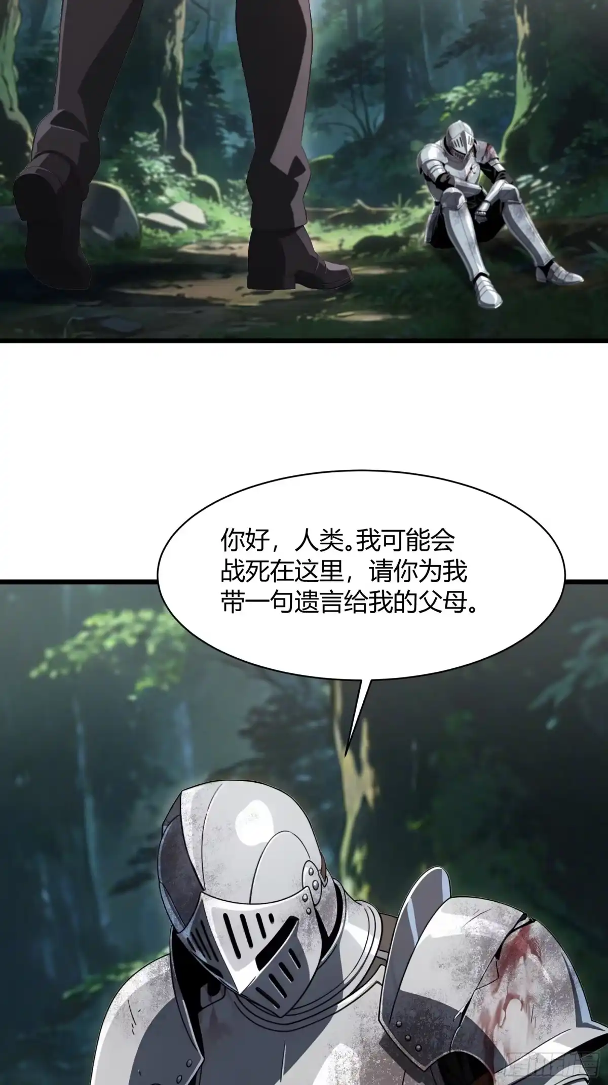 我回来了，作为最强游戏玩家！ 002 进入暗影平原 第28页