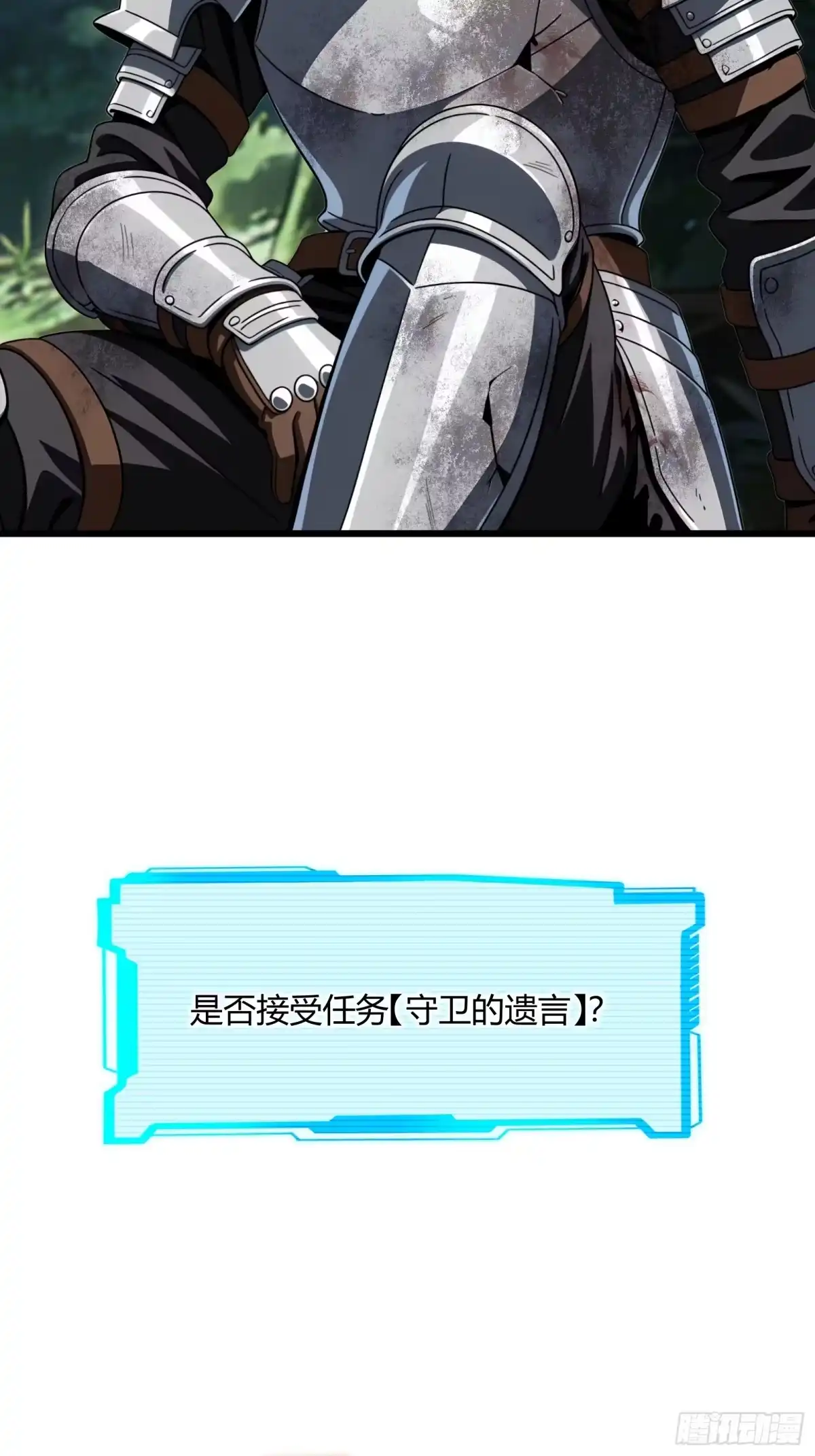 我回来了，作为最强游戏玩家！ 002 进入暗影平原 第29页