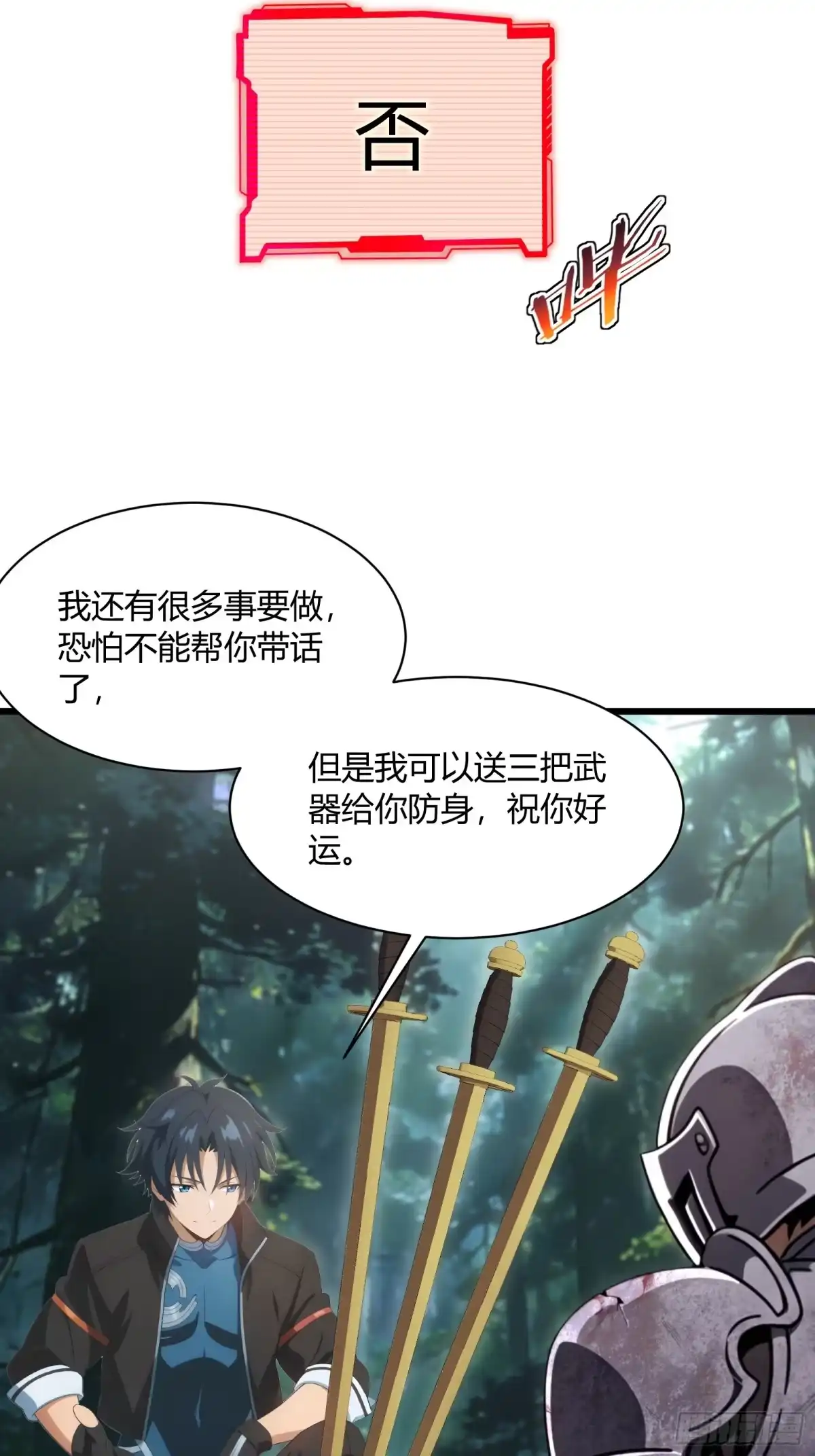 我回来了，作为最强游戏玩家！ 002 进入暗影平原 第30页