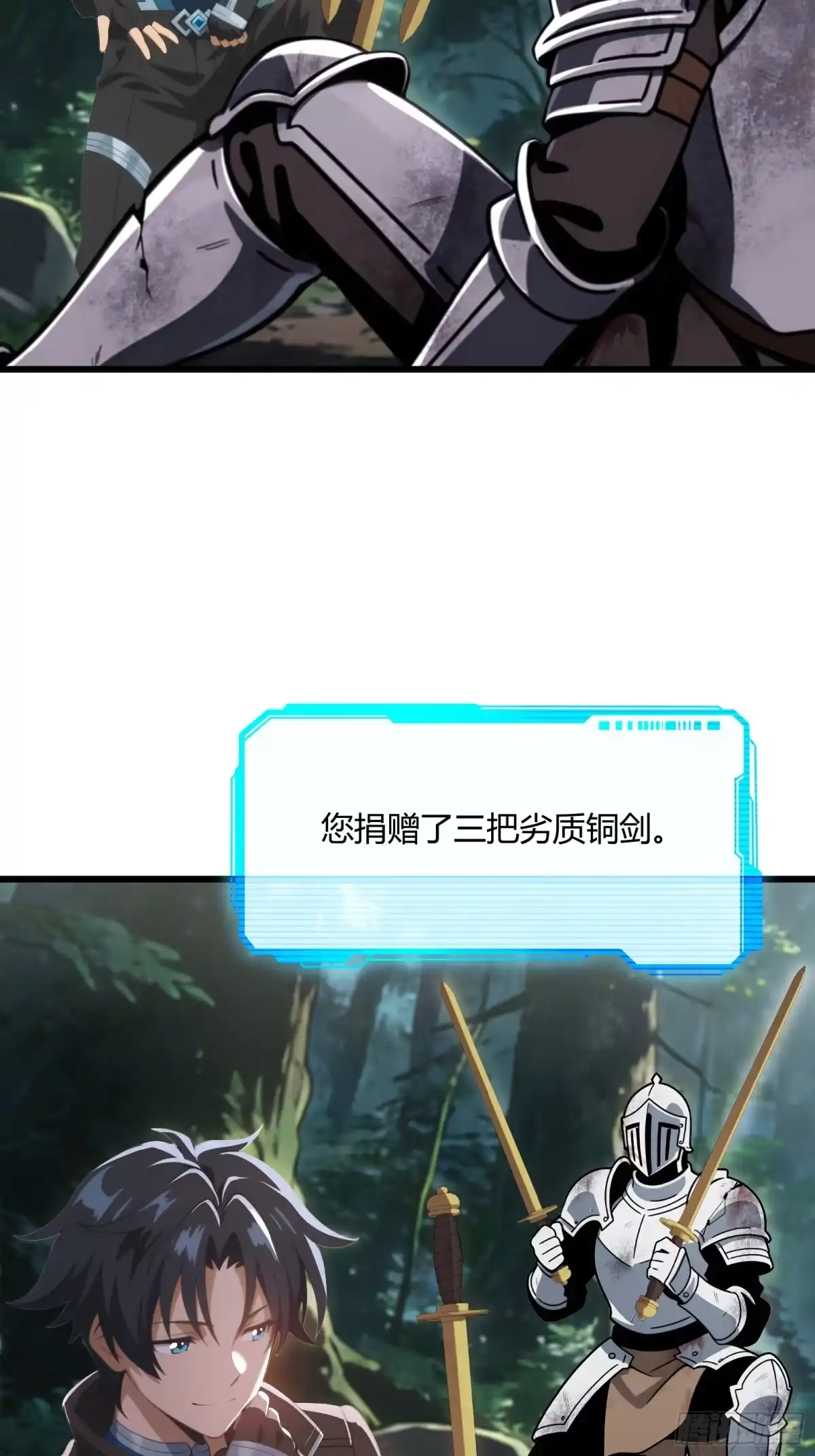 我回来了，作为最强游戏玩家！ 002 进入暗影平原 第31页