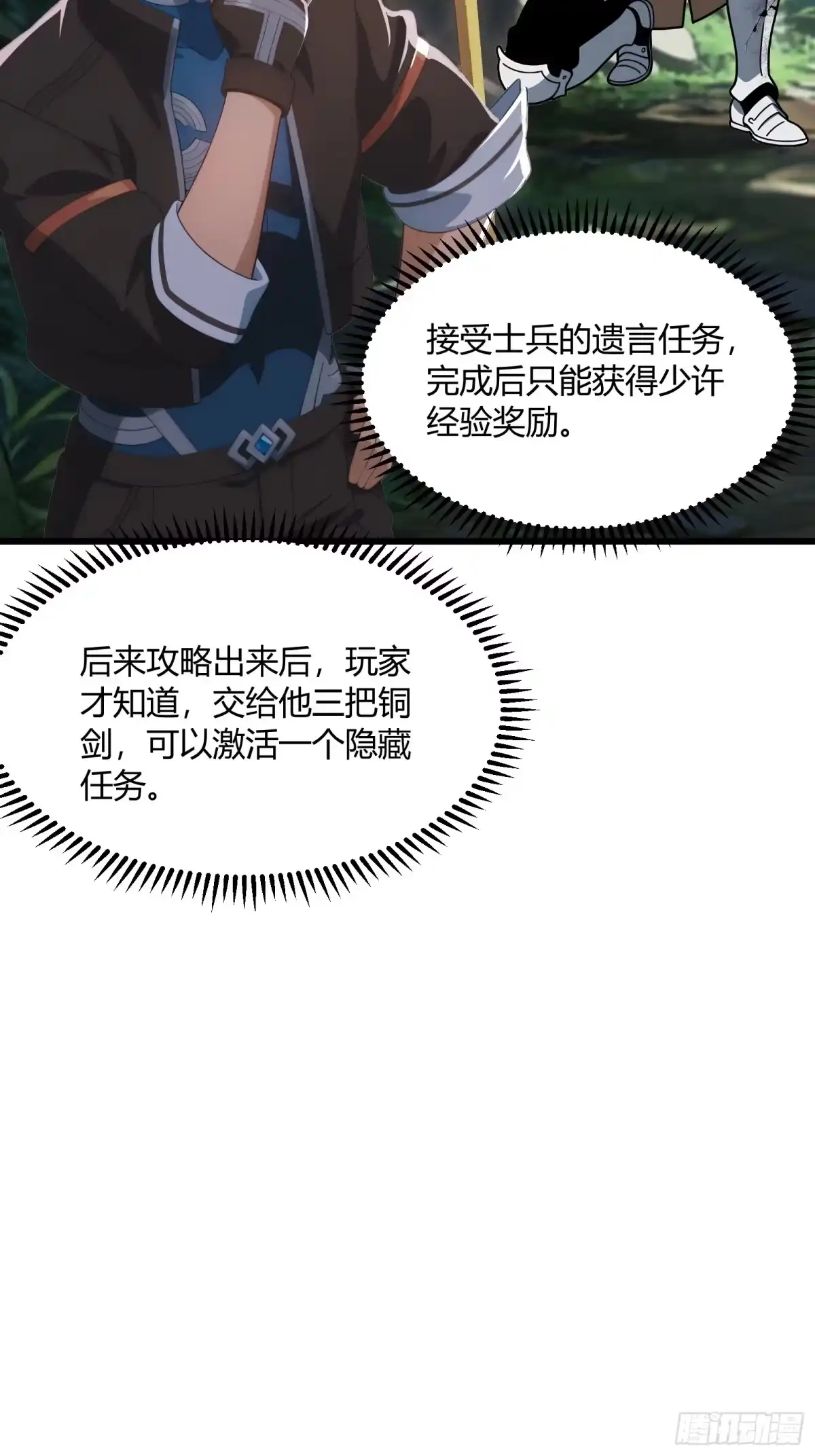 我回来了，作为最强游戏玩家！ 002 进入暗影平原 第32页