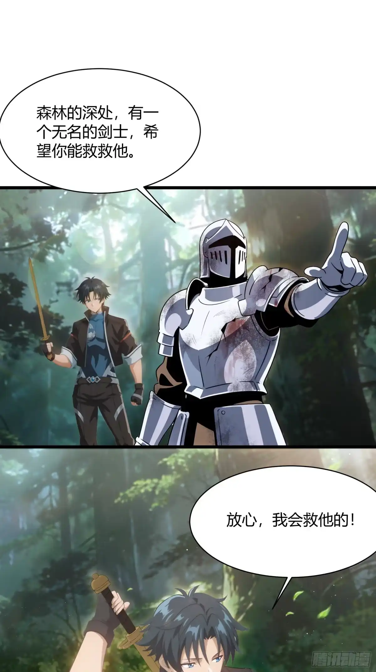 我回来了，作为最强游戏玩家！ 002 进入暗影平原 第33页