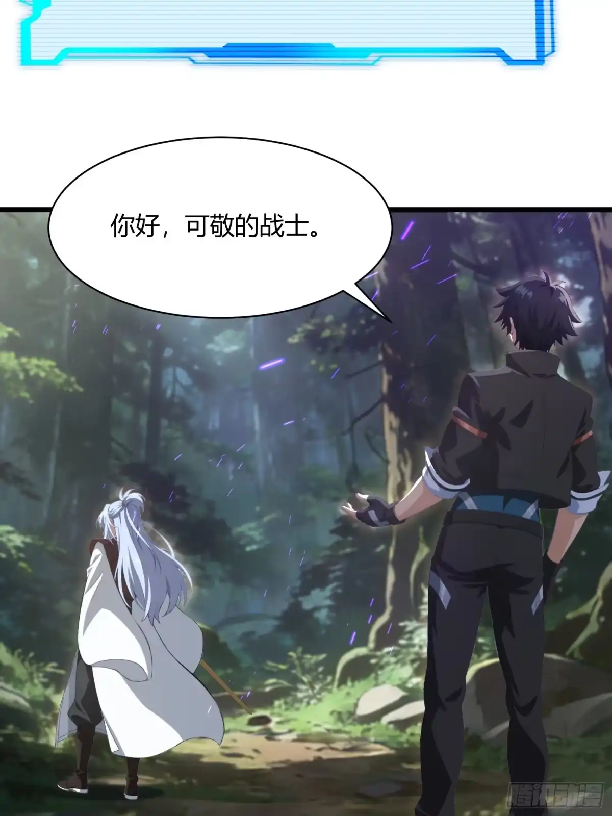 我回来了，作为最强游戏玩家！ 002 进入暗影平原 第48页