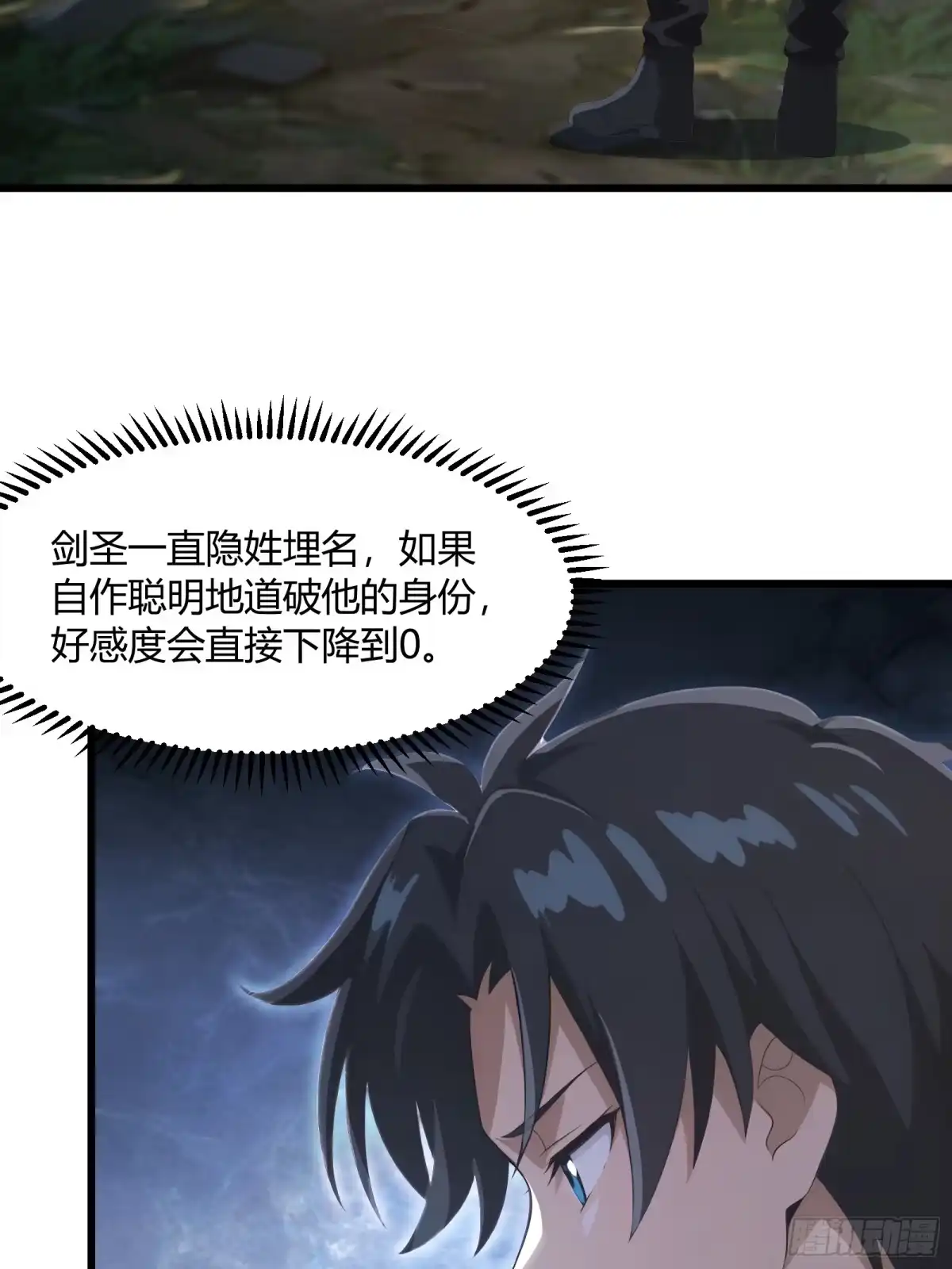 我回来了，作为最强游戏玩家！ 002 进入暗影平原 第49页