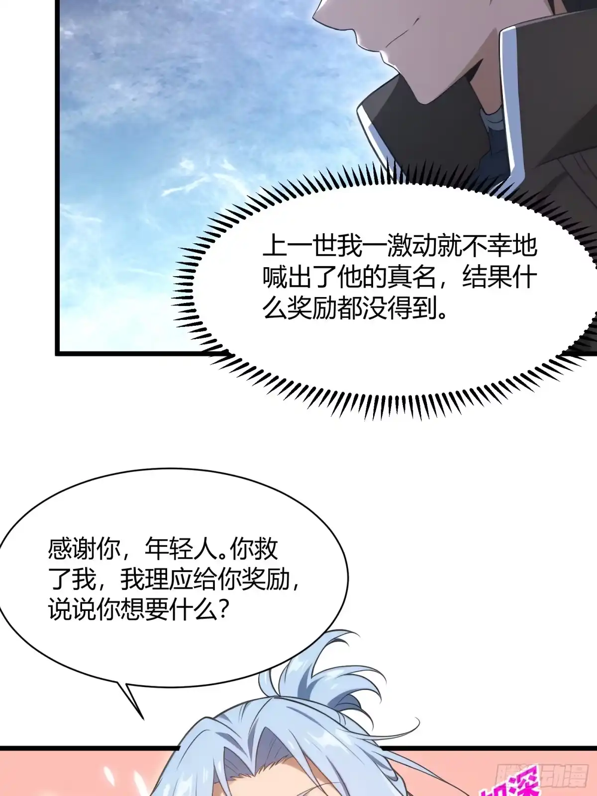 我回来了，作为最强游戏玩家！ 002 进入暗影平原 第50页