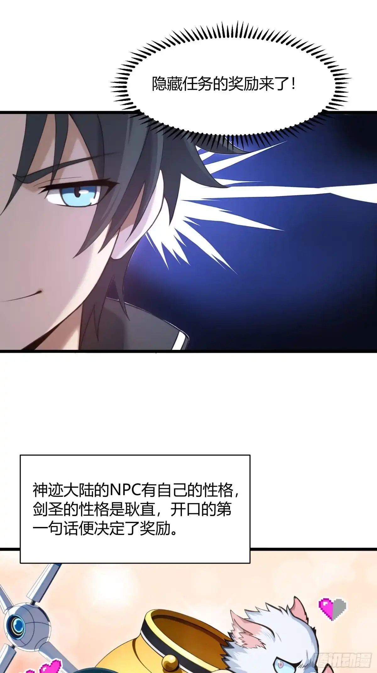 我回来了，作为最强游戏玩家！ 002 进入暗影平原 第52页