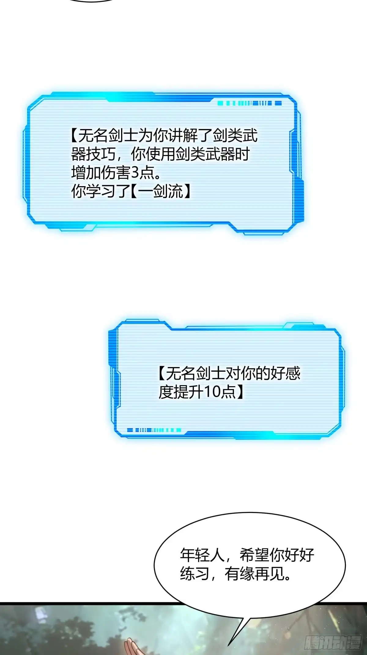 我回来了，作为最强游戏玩家！ 002 进入暗影平原 第55页