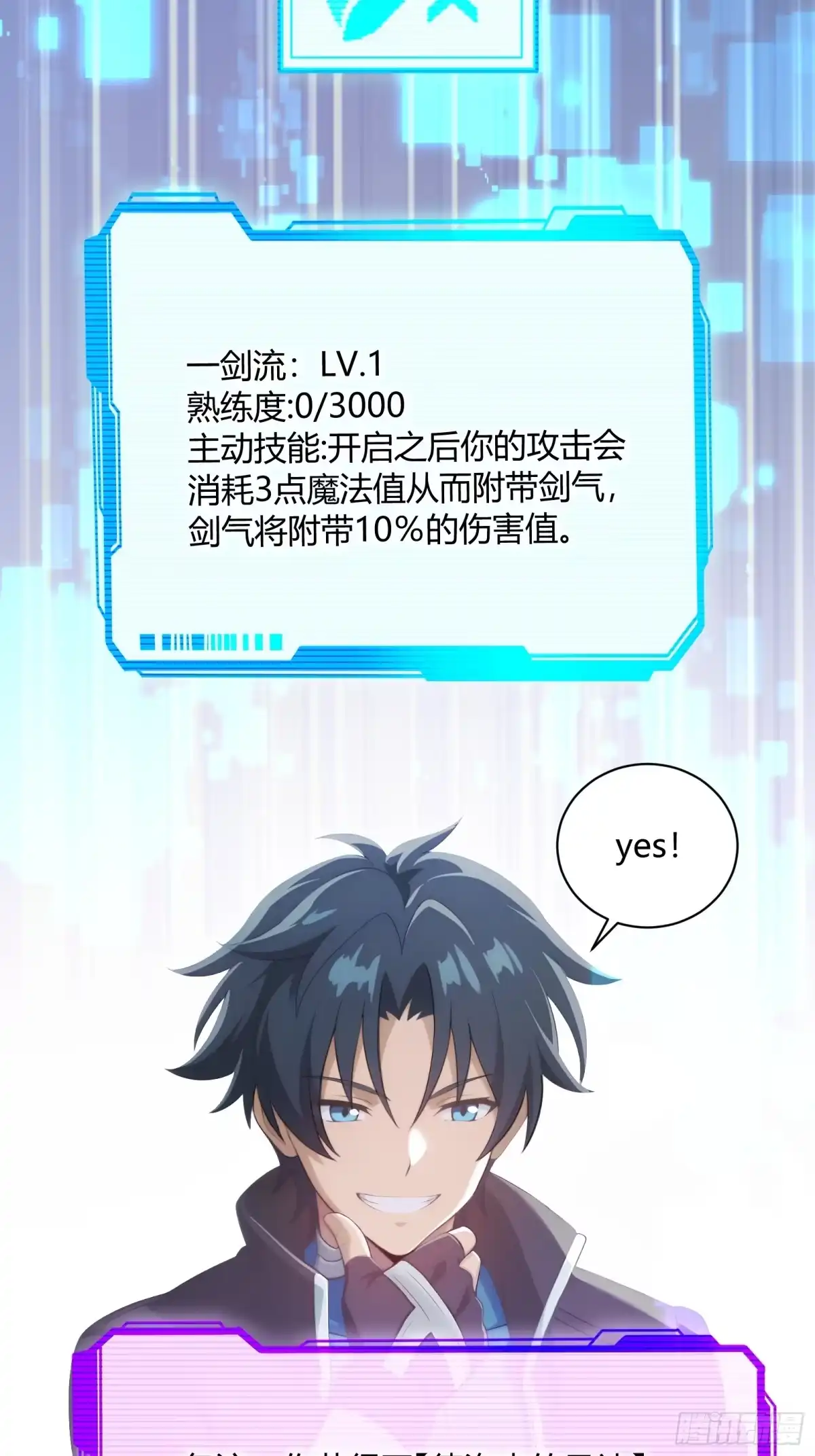 我回来了，作为最强游戏玩家！ 002 进入暗影平原 第57页