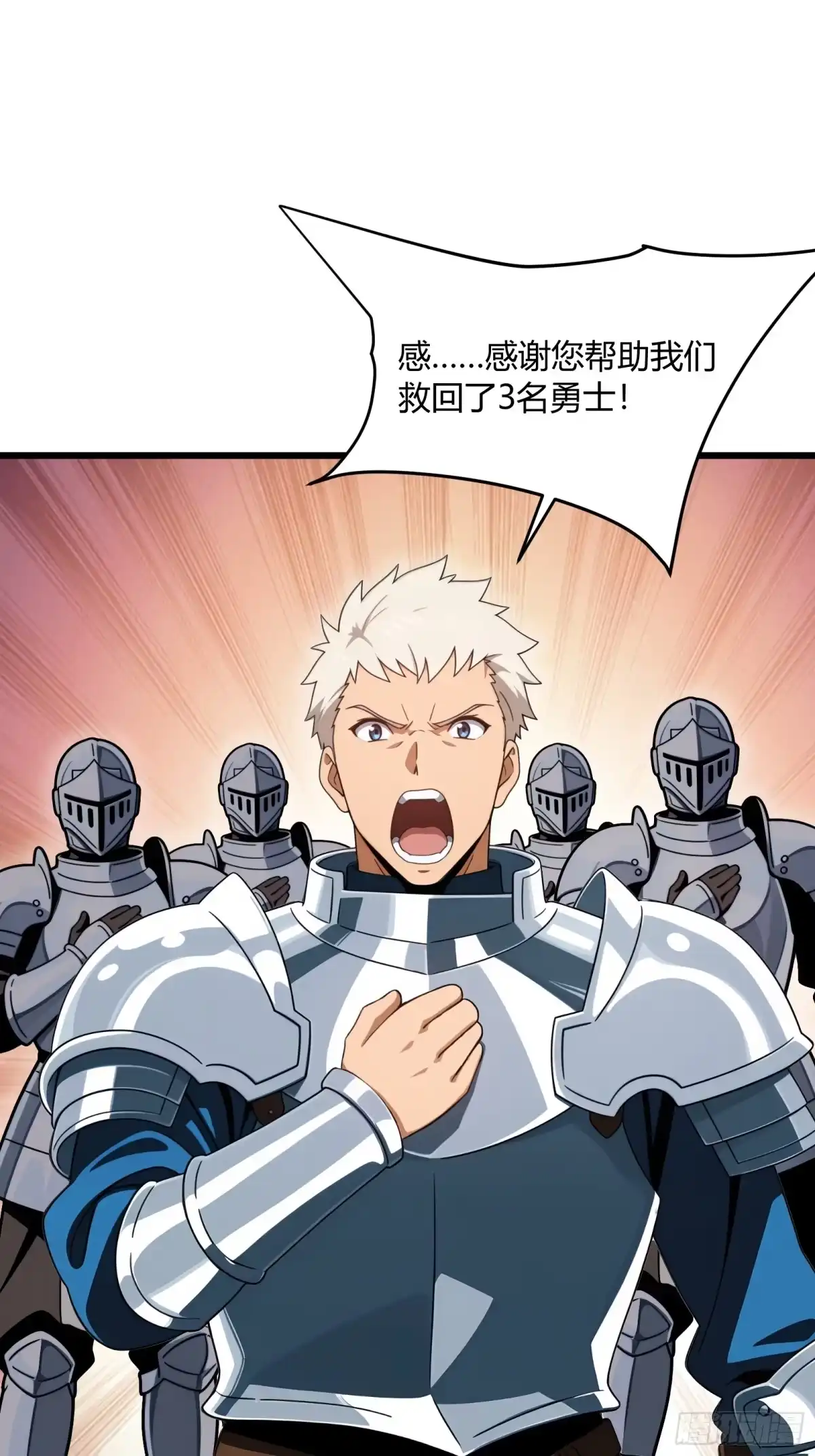 我回来了，作为最强游戏玩家！ 002 进入暗影平原 第59页