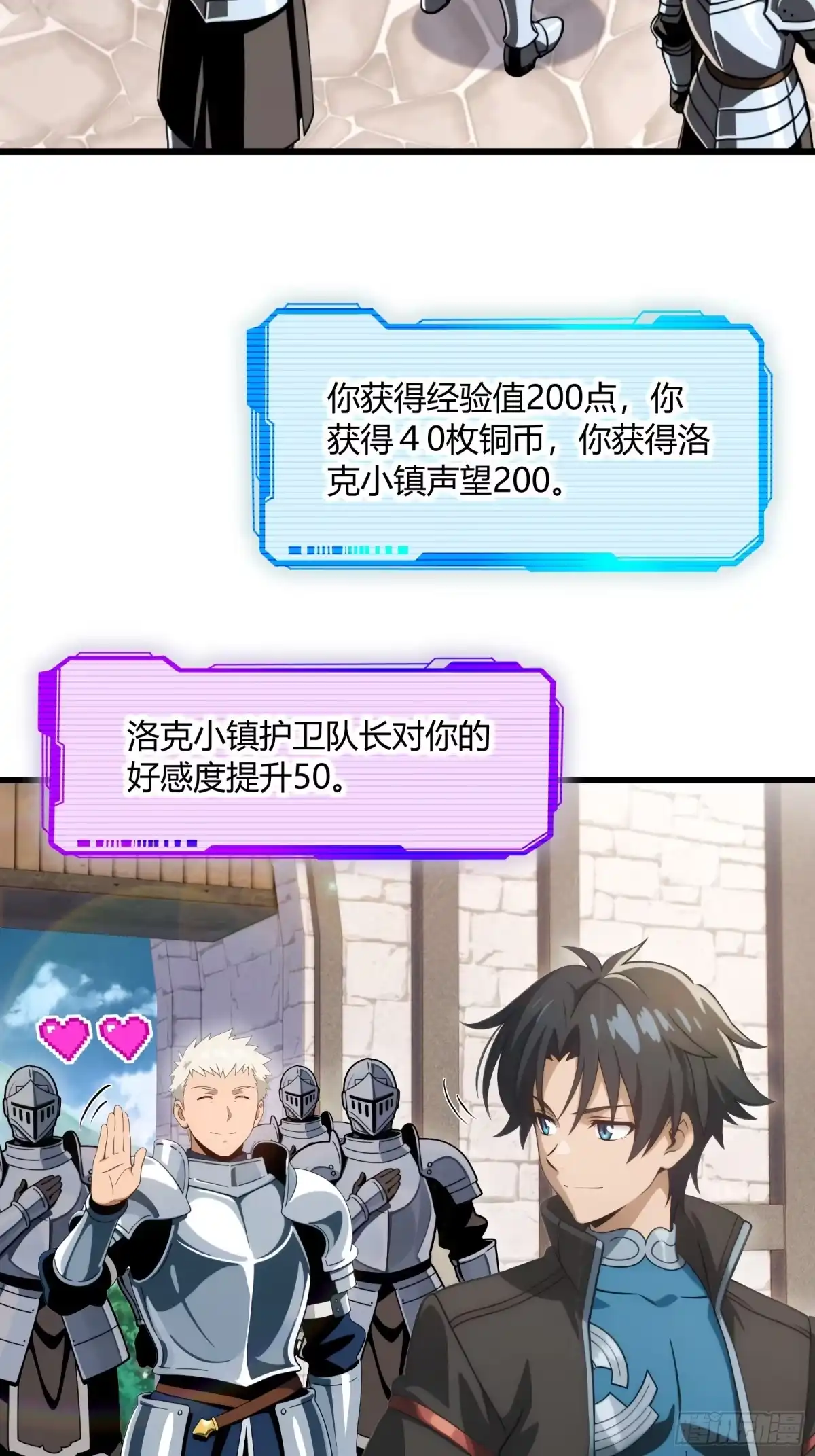 我回来了，作为最强游戏玩家！ 002 进入暗影平原 第61页