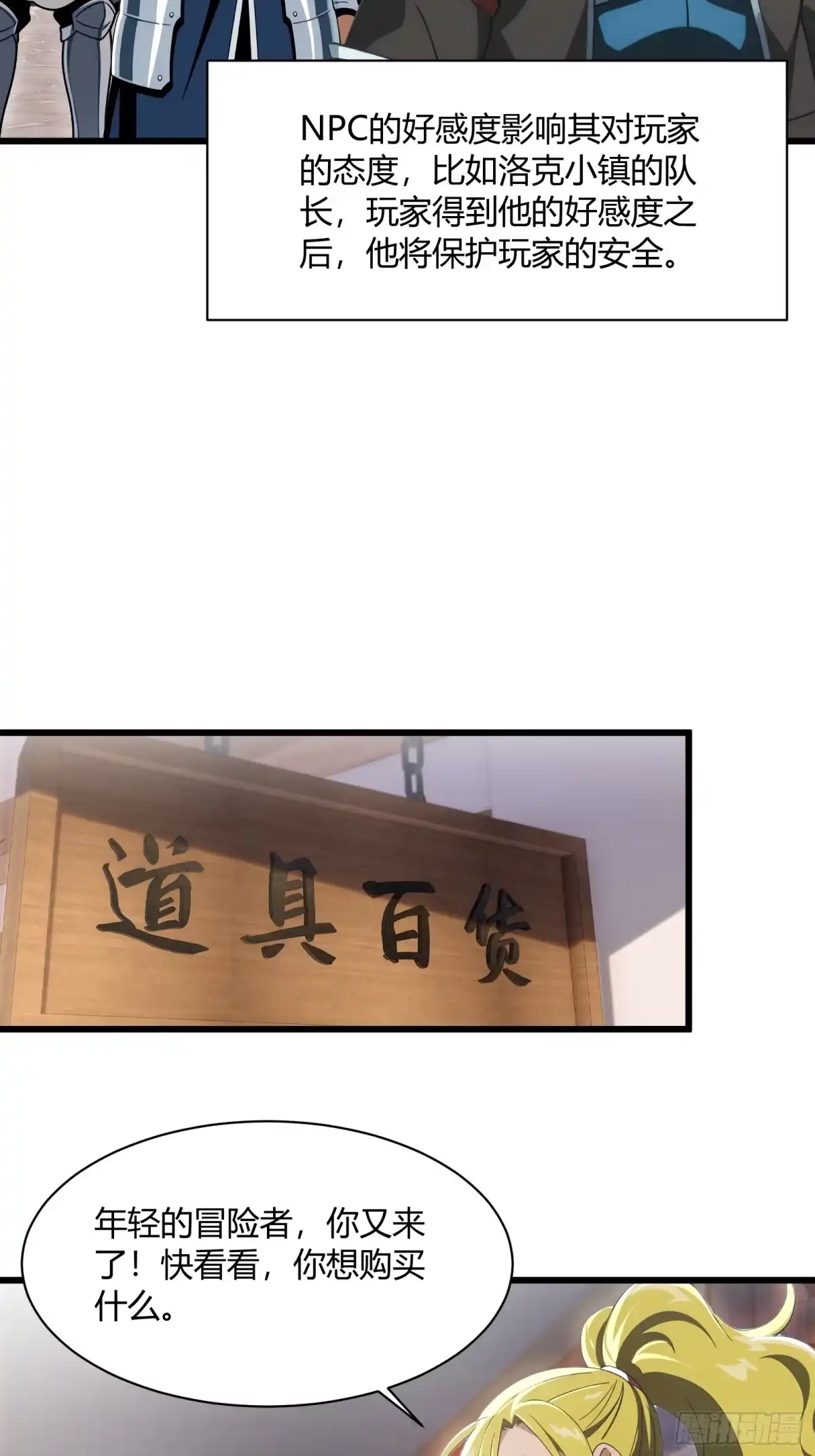 我回来了，作为最强游戏玩家！ 002 进入暗影平原 第62页