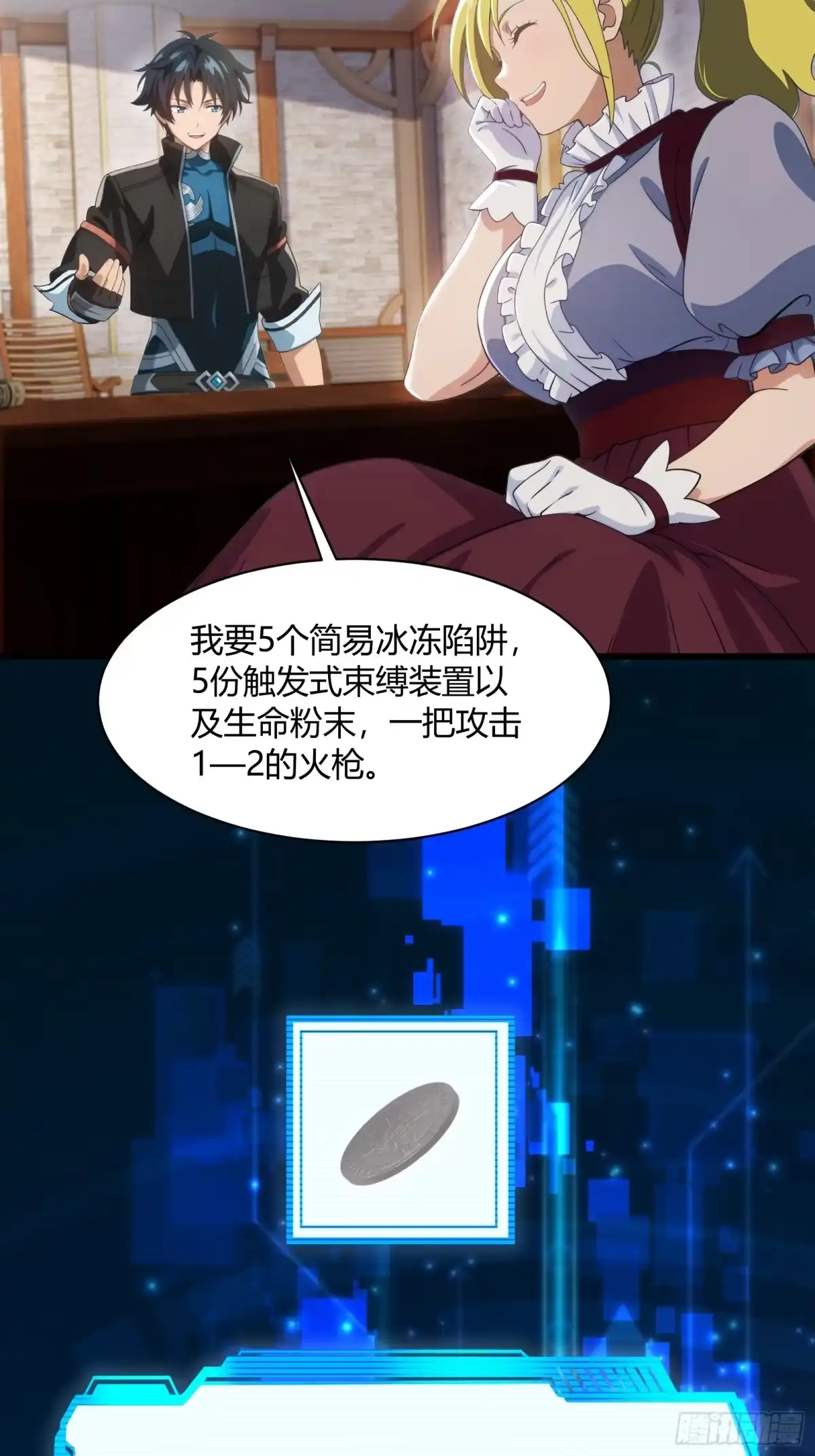 我回来了，作为最强游戏玩家！ 002 进入暗影平原 第63页