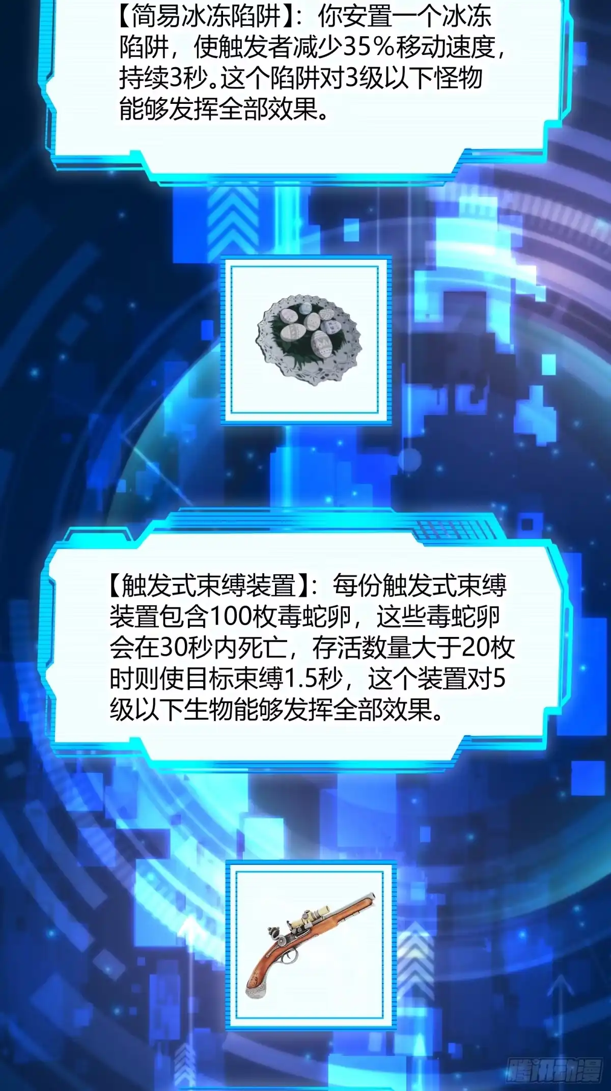 我回来了，作为最强游戏玩家！ 002 进入暗影平原 第64页