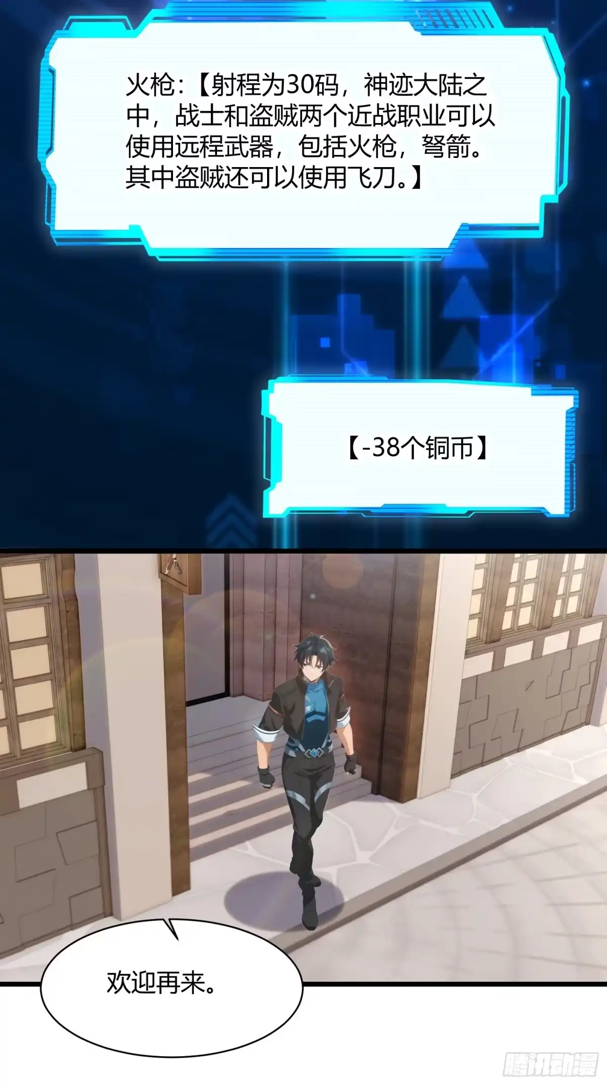我回来了，作为最强游戏玩家！ 002 进入暗影平原 第65页