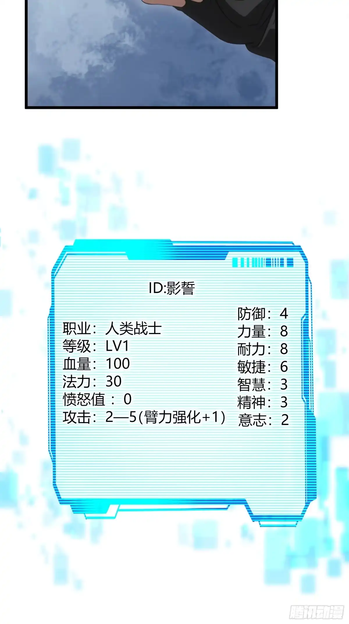 我回来了，作为最强游戏玩家！ 002 进入暗影平原 第8页