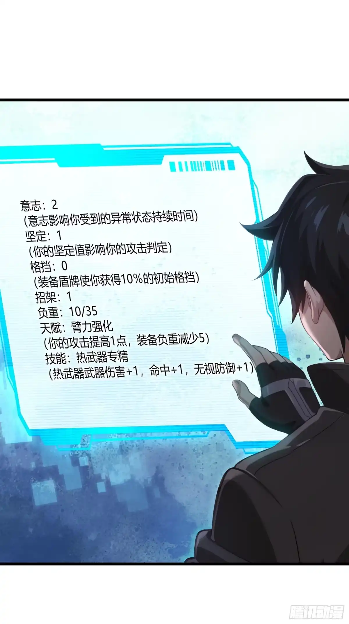 我回来了，作为最强游戏玩家！ 002 进入暗影平原 第9页