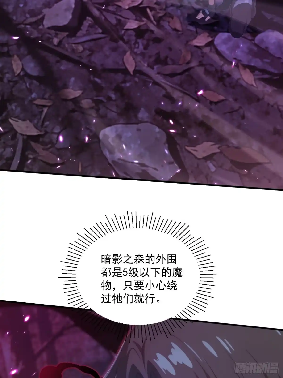 我回来了，作为最强游戏玩家！ 003 越级击杀5级boss 第4页