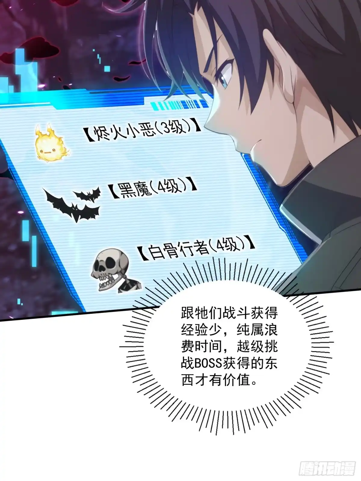 我回来了，作为最强游戏玩家！ 003 越级击杀5级boss 第5页