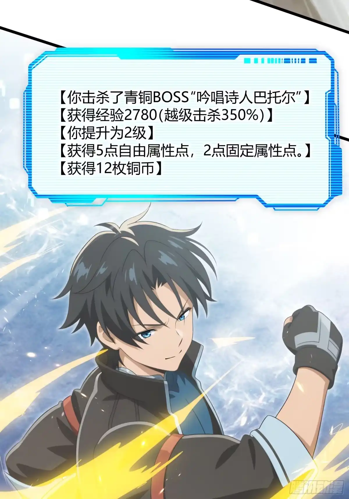我回来了，作为最强游戏玩家！ 003 越级击杀5级boss 第63页