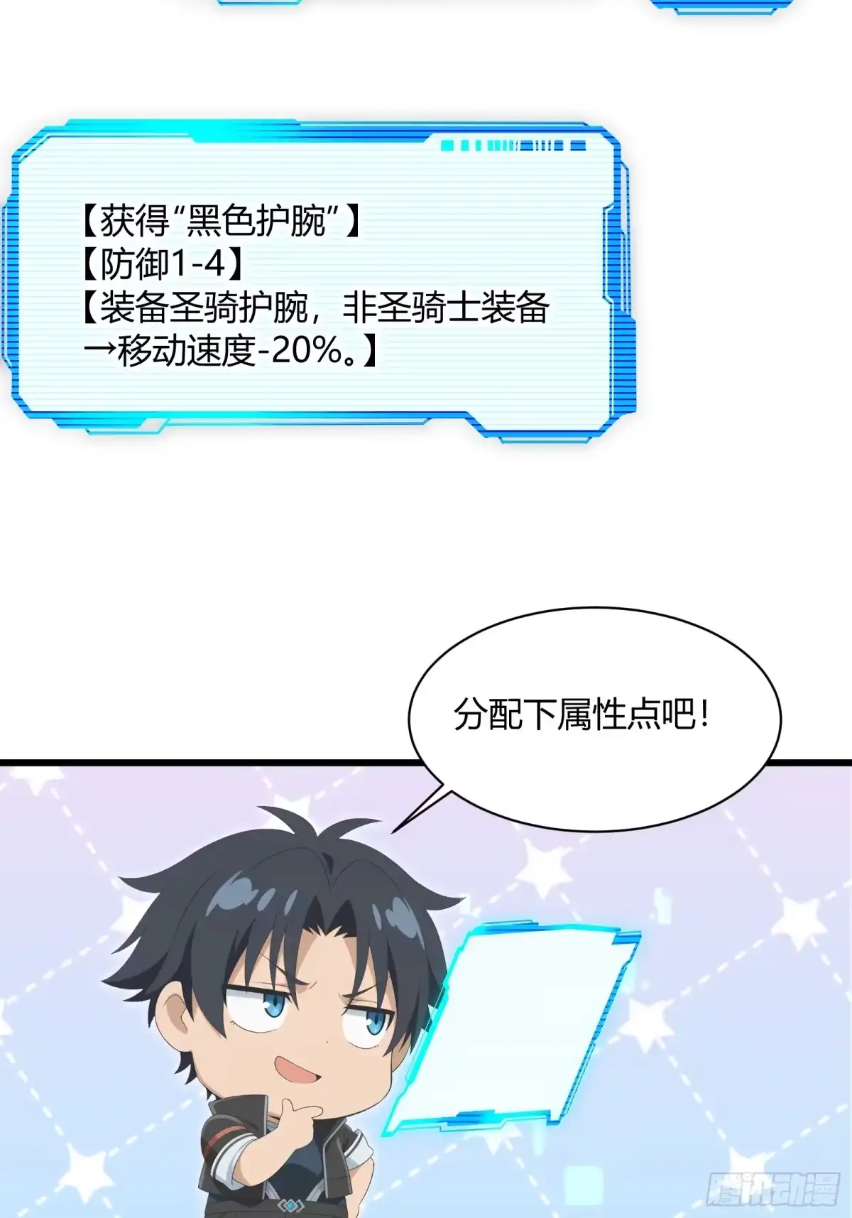 我回来了，作为最强游戏玩家！ 003 越级击杀5级boss 第66页