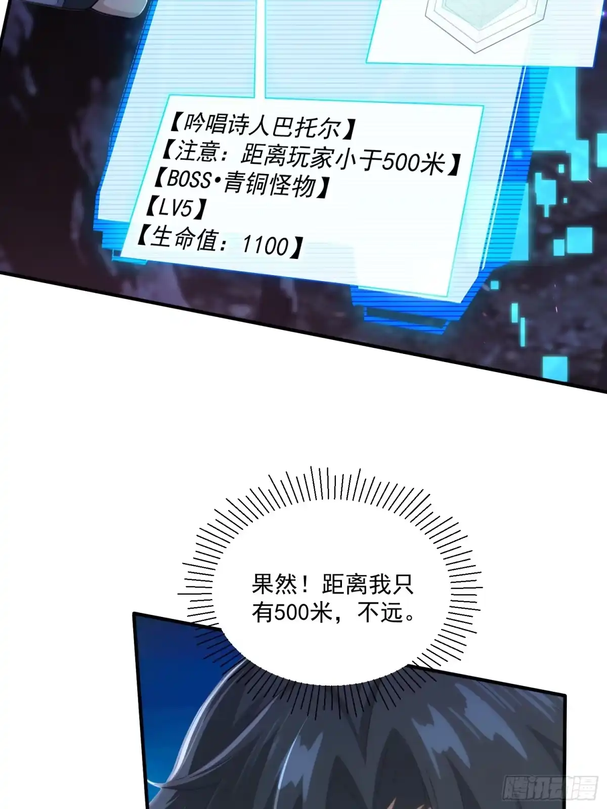 我回来了，作为最强游戏玩家！ 003 越级击杀5级boss 第7页