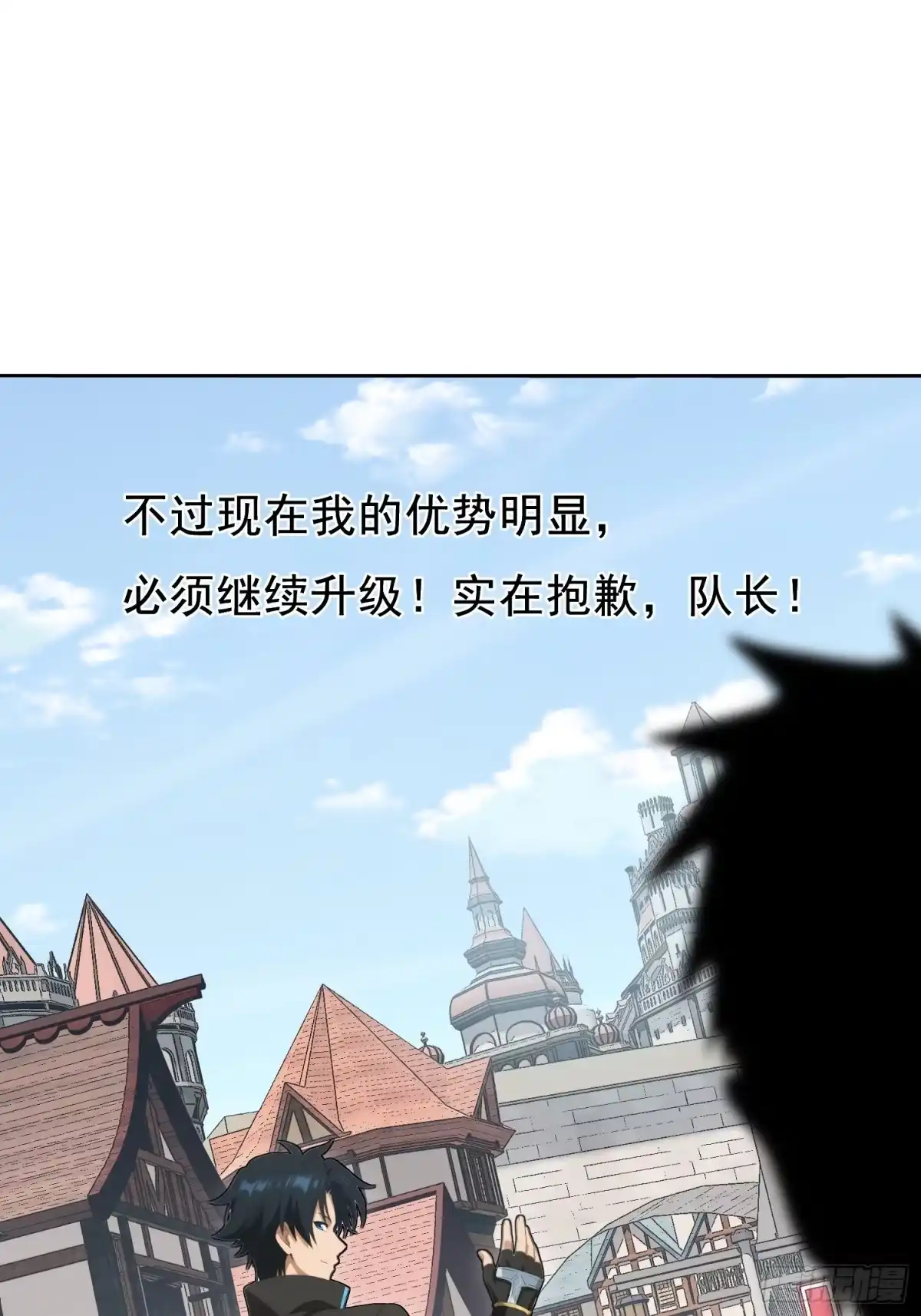 我回来了，作为最强游戏玩家！ 004 恶意攻击（上） 第10页