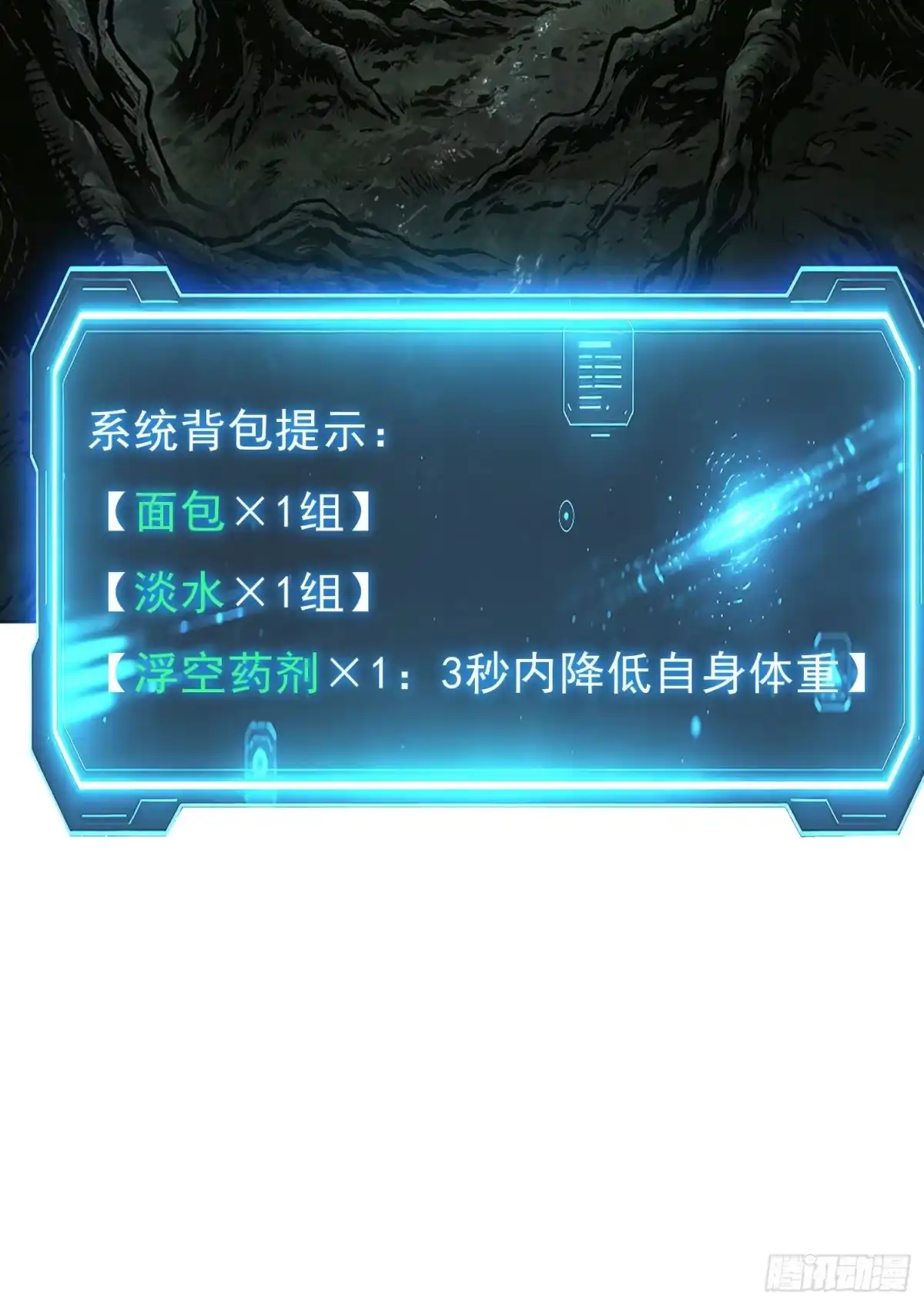 我回来了，作为最强游戏玩家！ 004 恶意攻击（上） 第18页