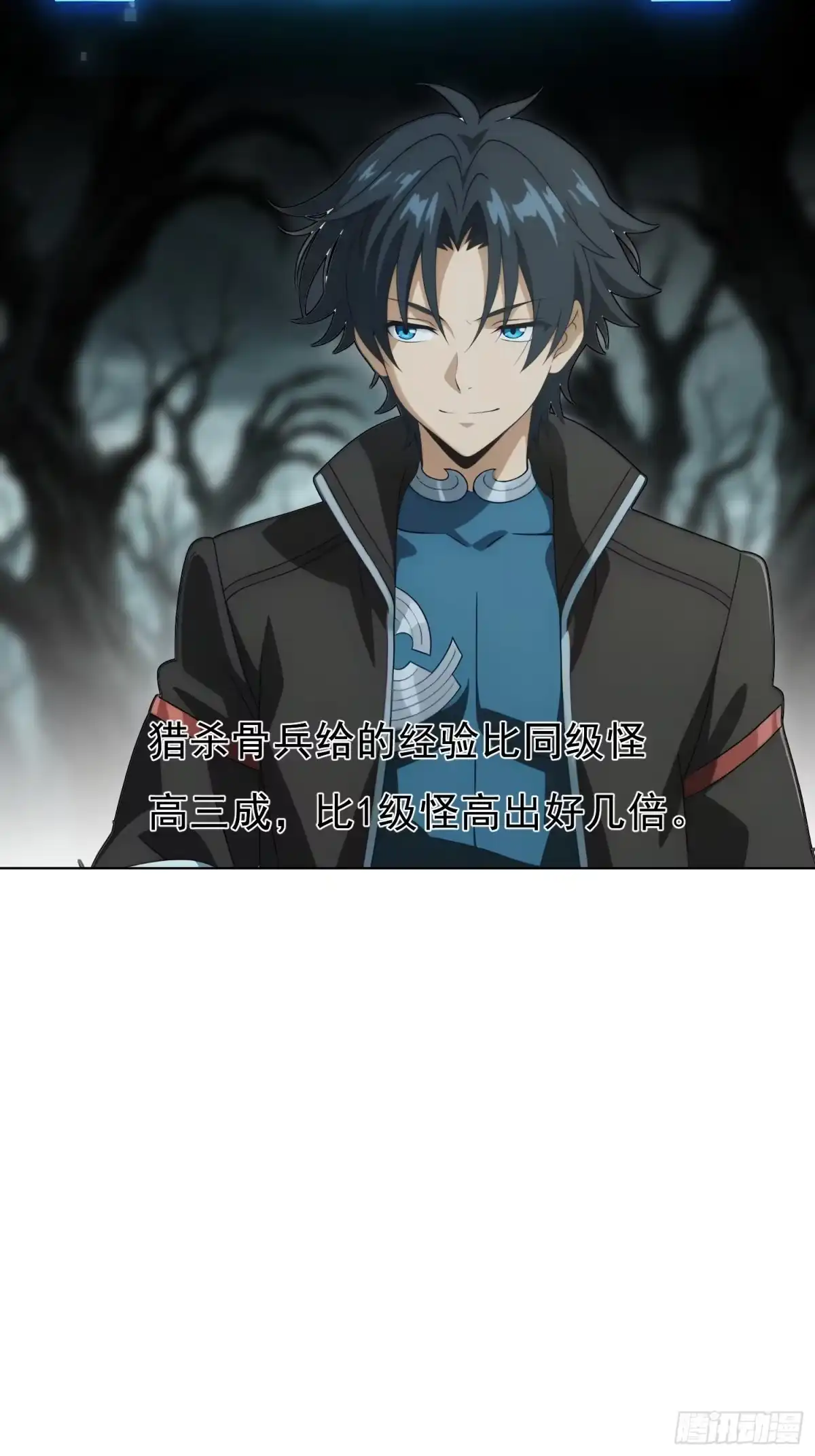 我回来了，作为最强游戏玩家！ 004 恶意攻击（上） 第45页