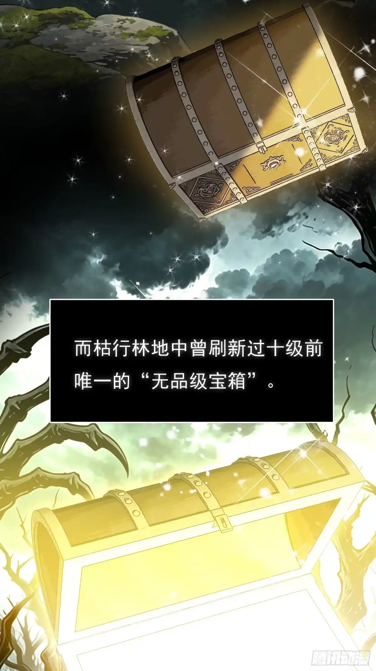 我回来了，作为最强游戏玩家！ 004 恶意攻击（上） 第52页