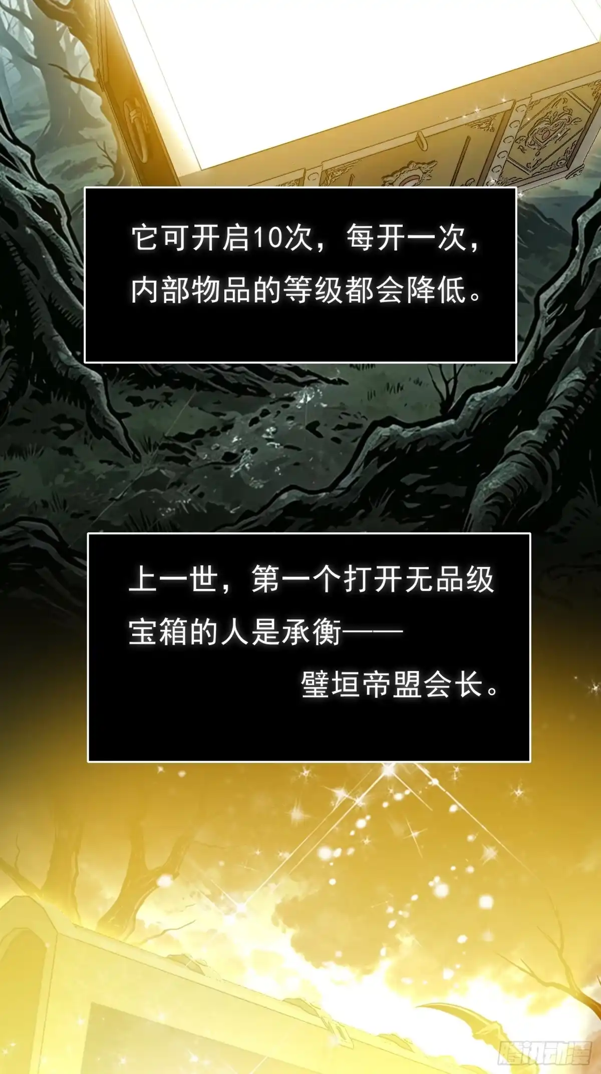 我回来了，作为最强游戏玩家！ 004 恶意攻击（上） 第53页